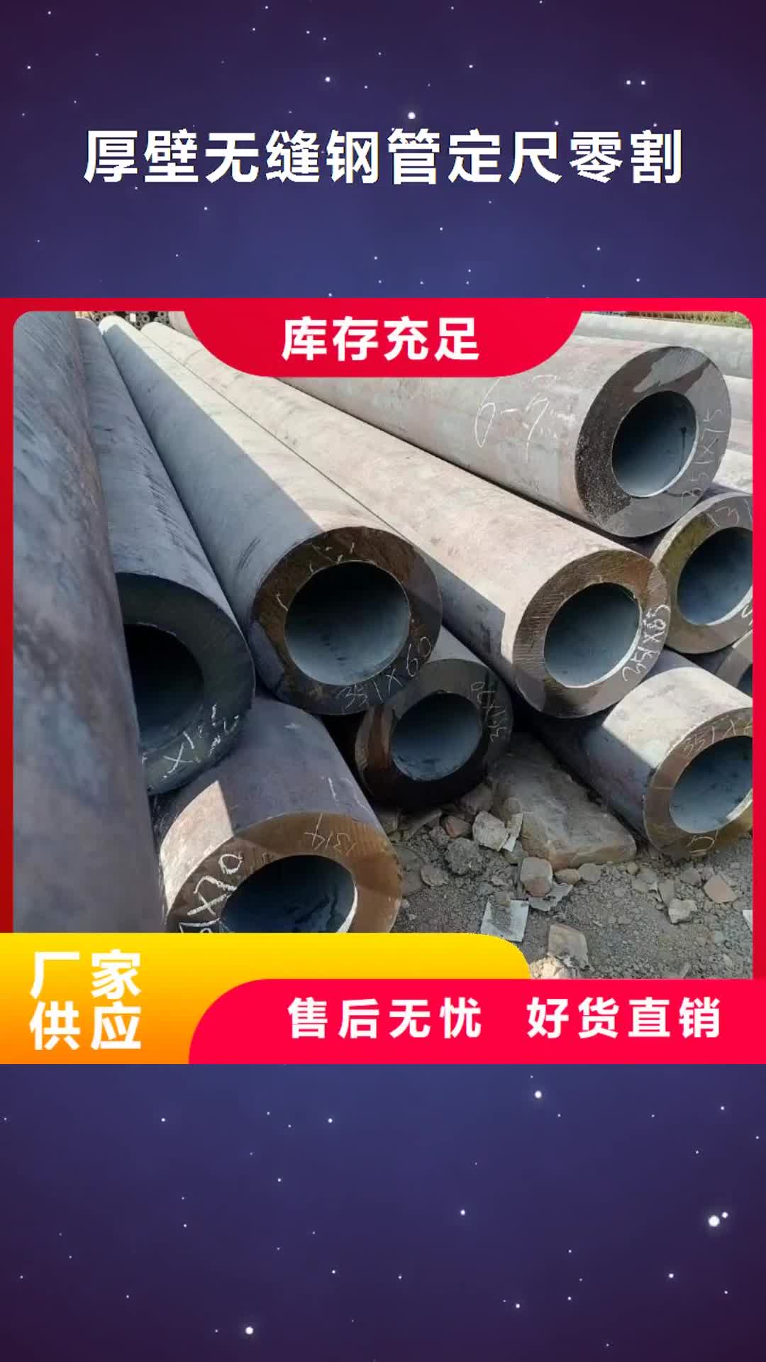 淄博【厚壁无缝钢管定尺零割】-冷拔方钢精选好货