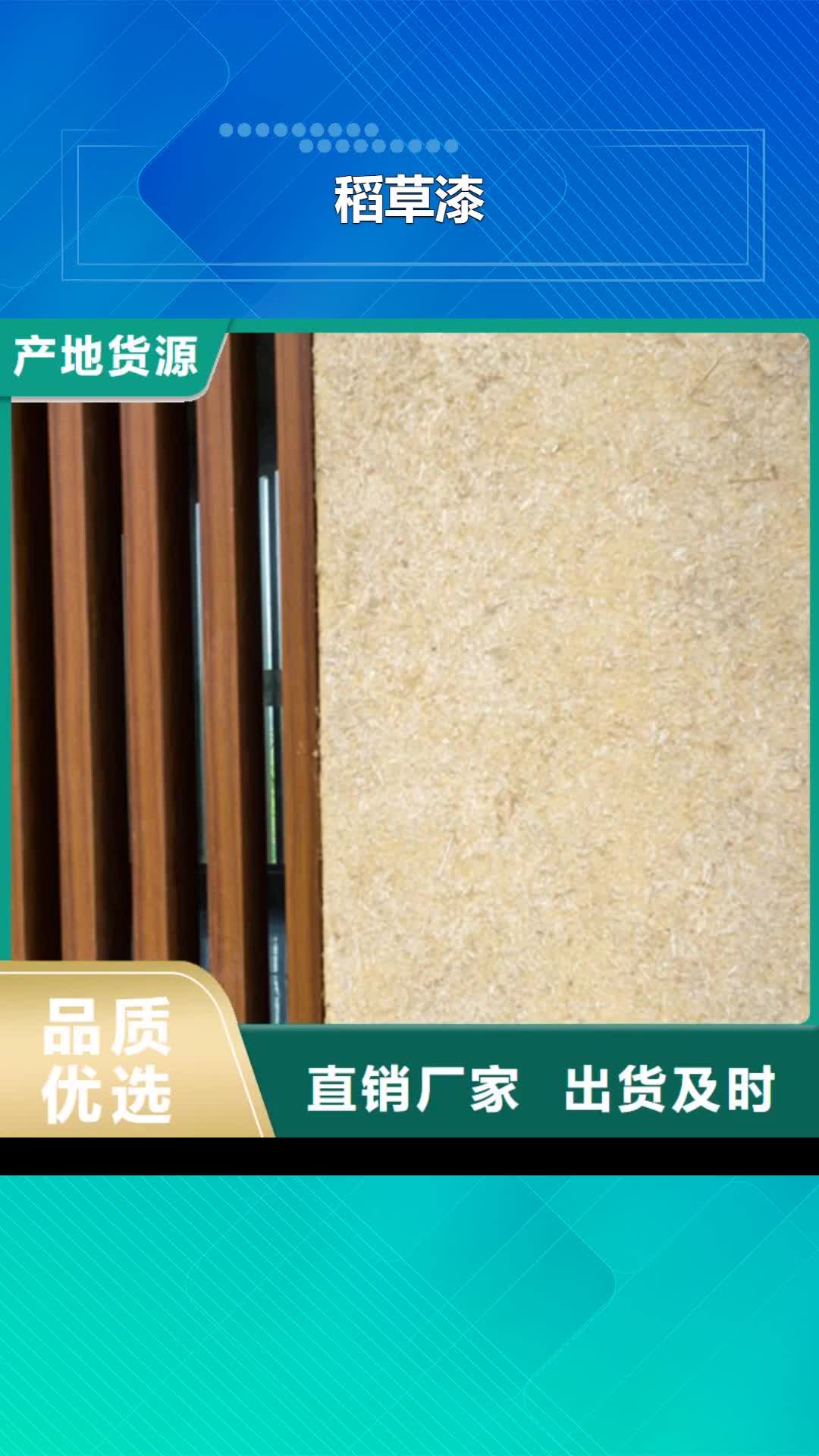 吉安 稻草漆 【生态稻草漆】自有生产工厂