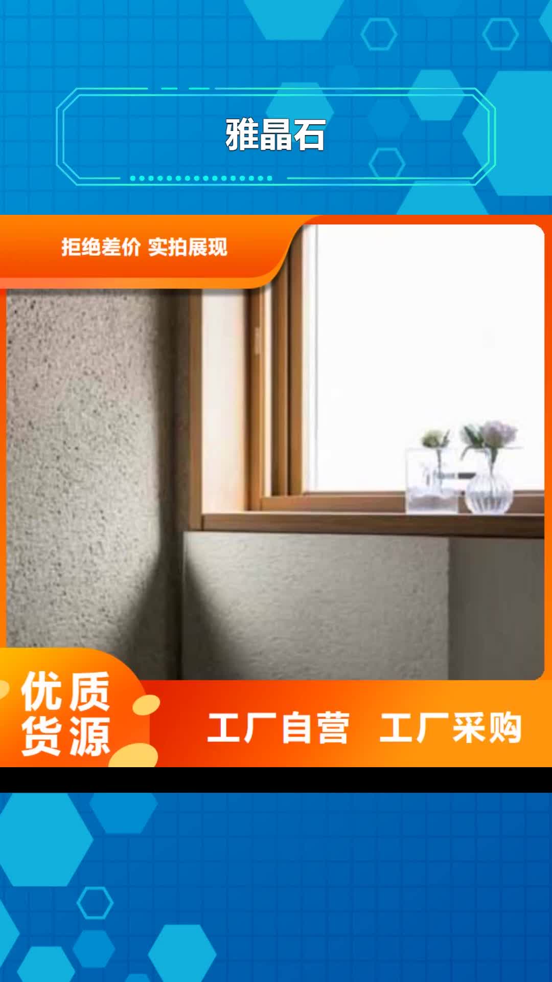 苏州【雅晶石】,方钢木纹漆品质过硬