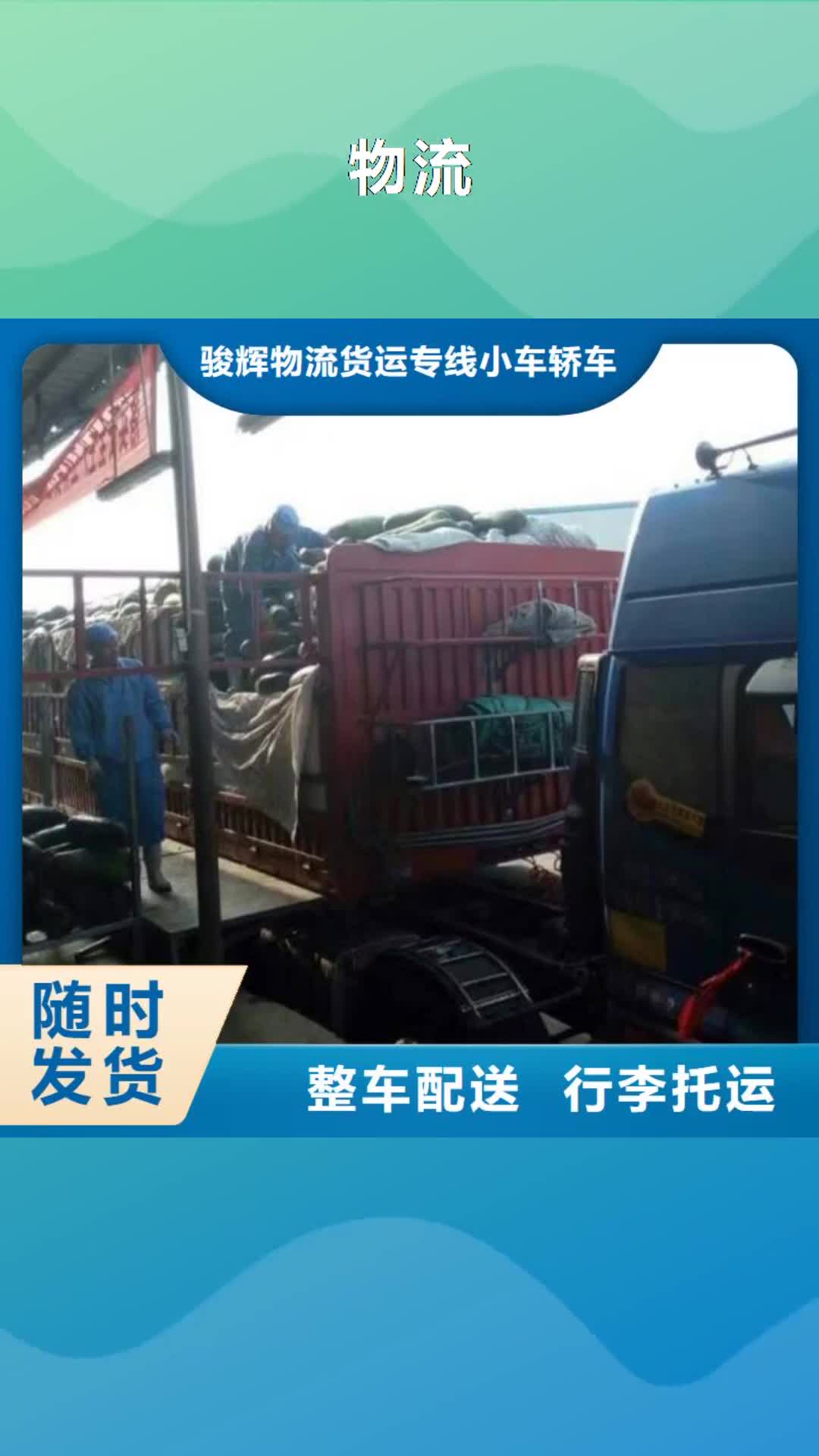 福建 物流_【昆明到福建物流货运专线轿车小车摩托车大件托运厂房长途搬家公司回程车返程车回头货车】家电托运