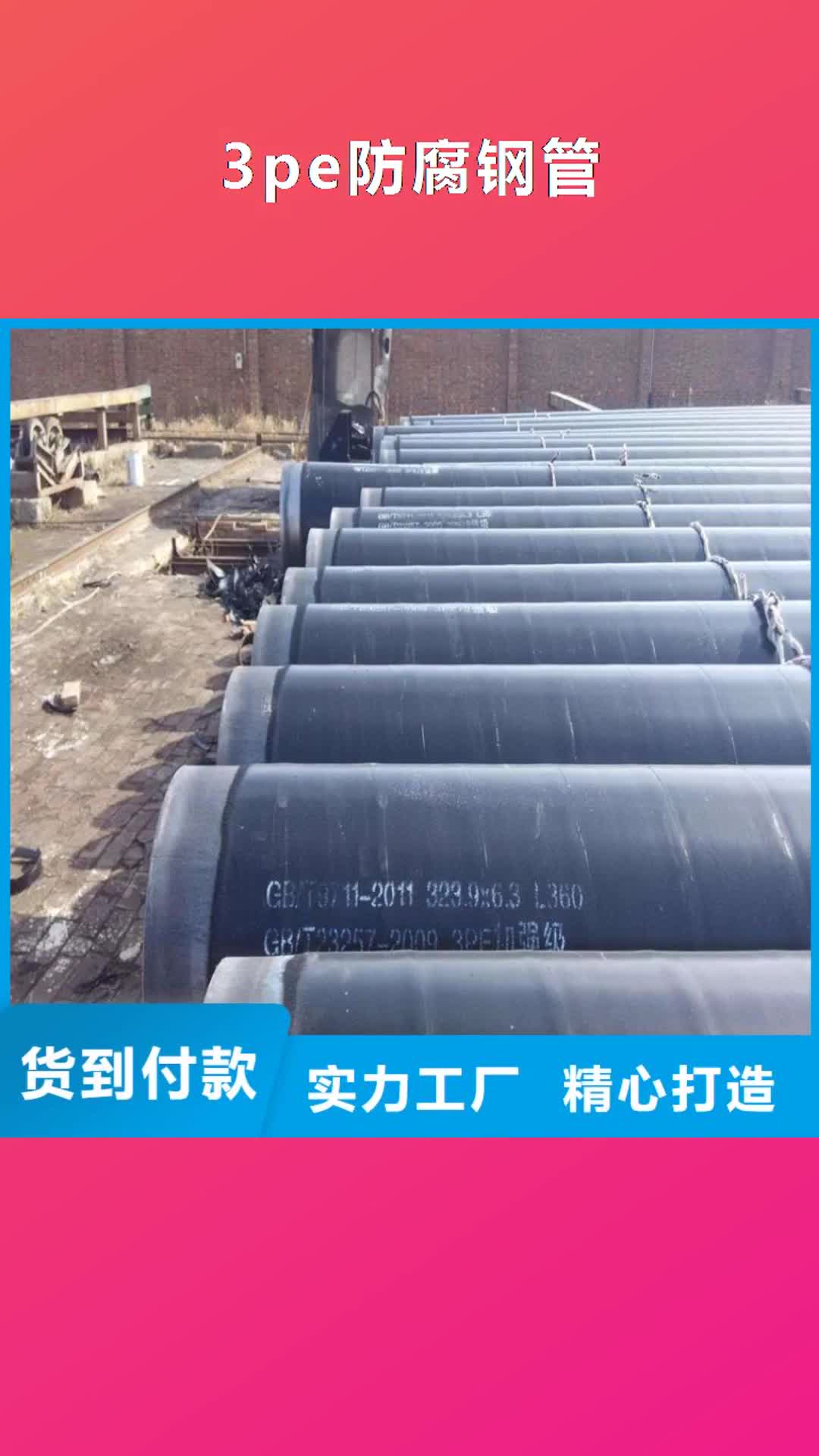 枣庄 3pe防腐钢管 【3pe防腐钢管厂家】欢迎新老客户垂询