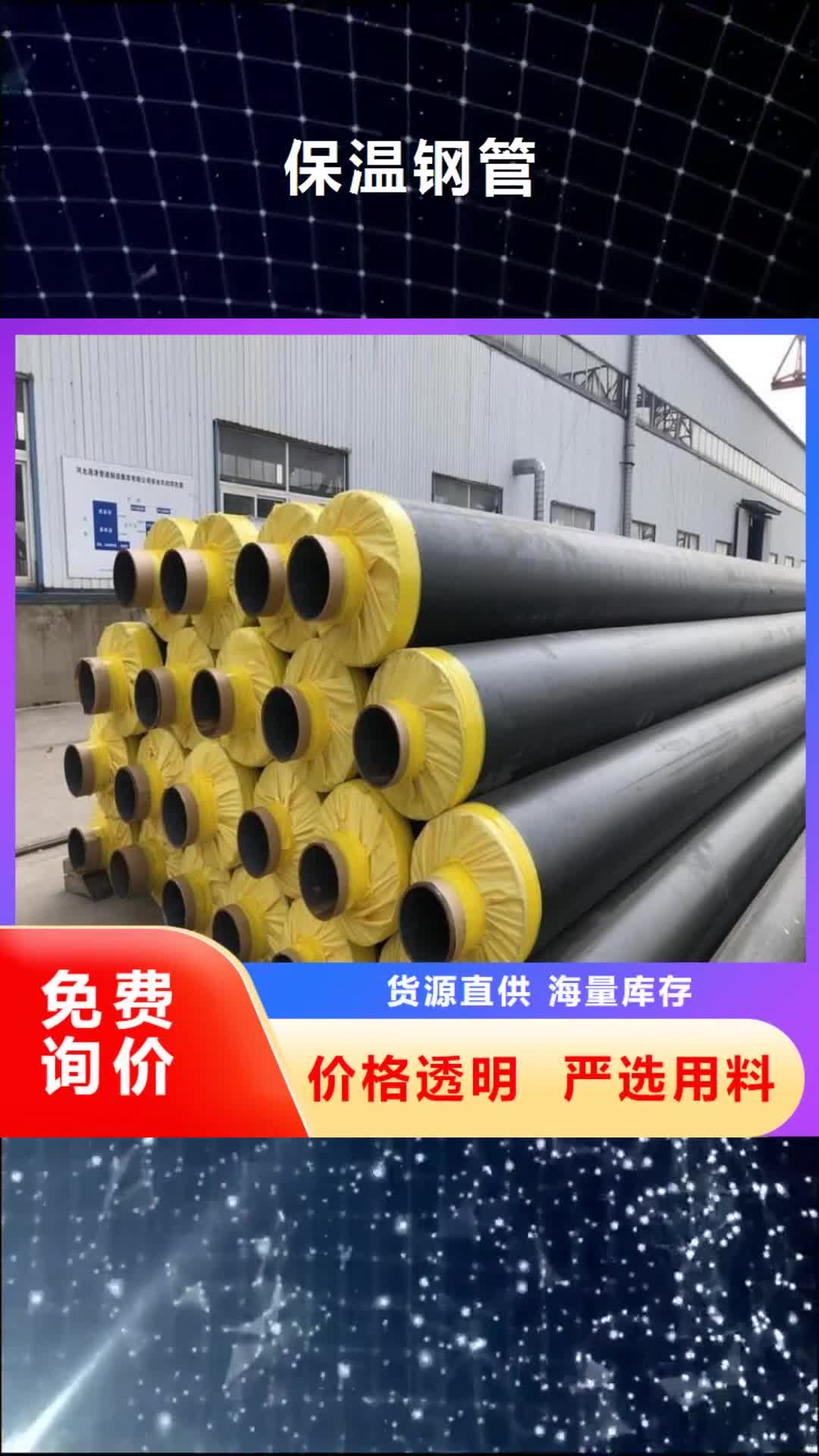 莱芜 保温钢管【钢套钢保温钢管】用品质说话