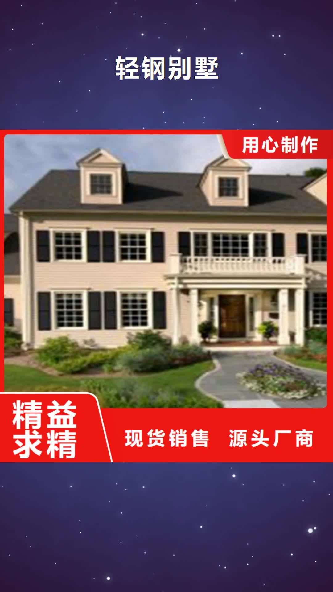西双版纳 轻钢别墅生产型