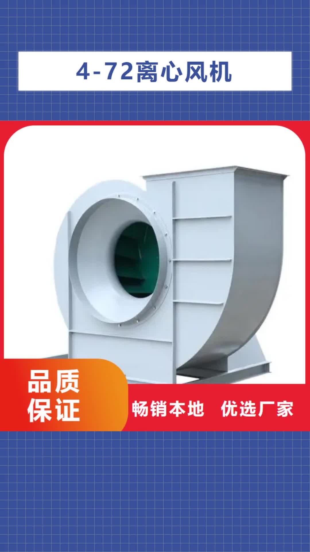 河南4-72离心风机【离心通风机厂家】现货直发