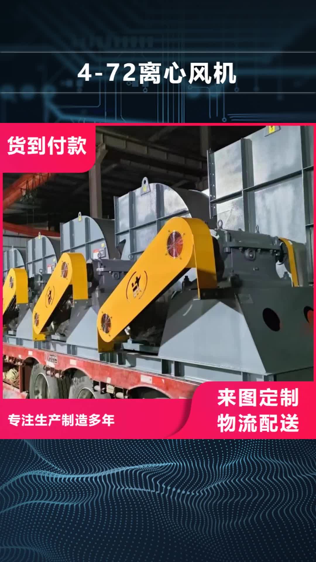 【九江 4-72离心风机防腐风机按需定制】