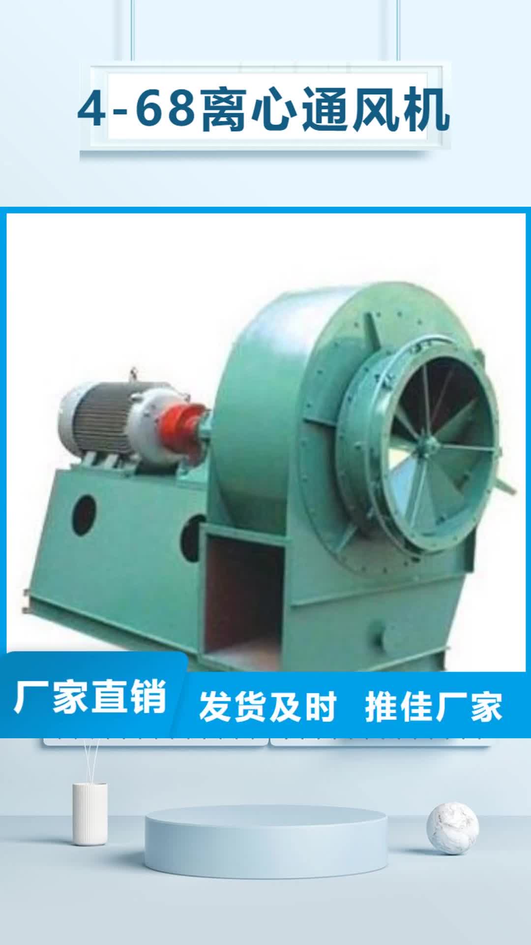 【衡水 4-68离心通风机,稀释风机厂家免费获取报价】