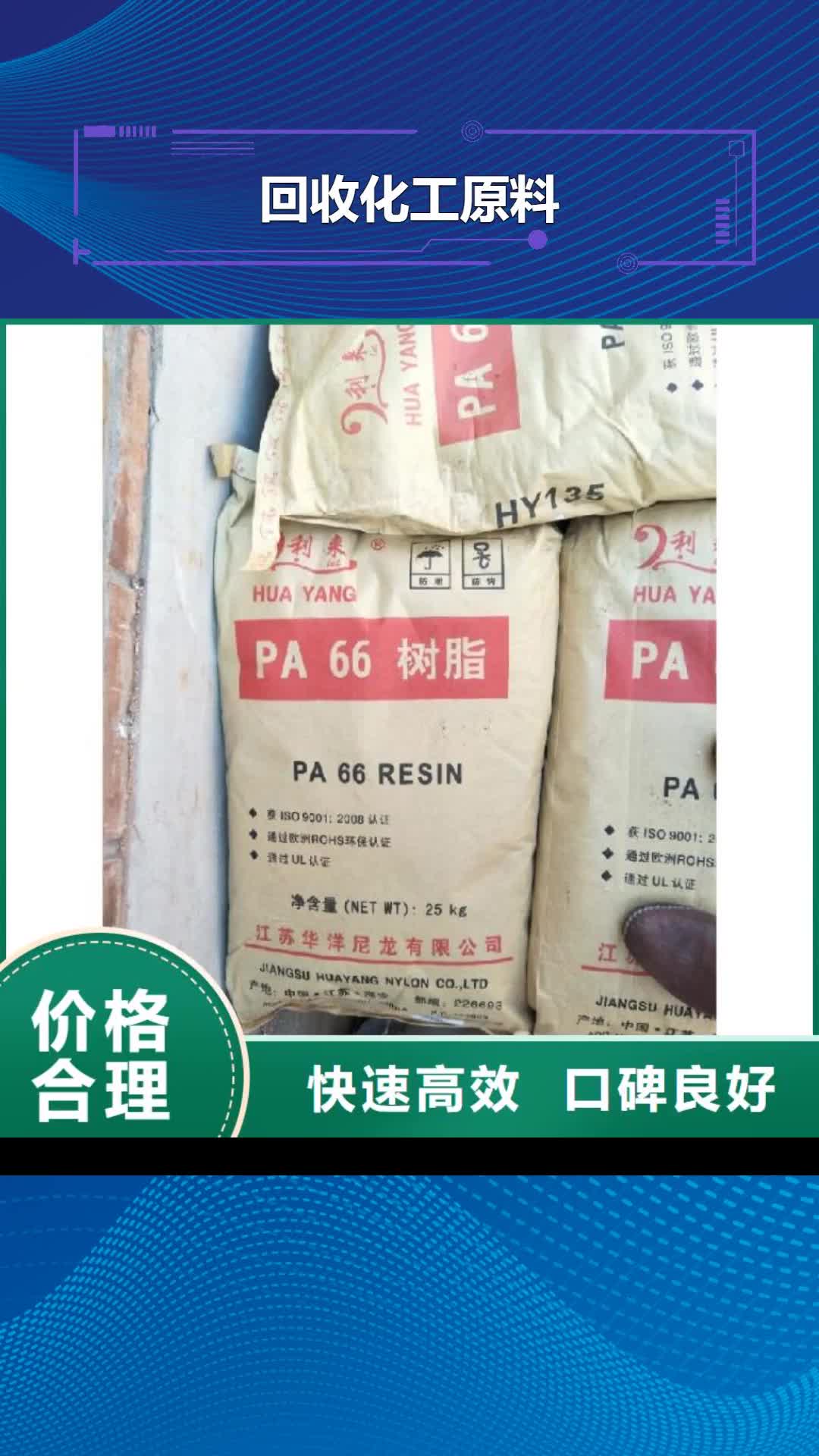 【资阳 回收化工原料回收颜料公司公司经验丰富】
