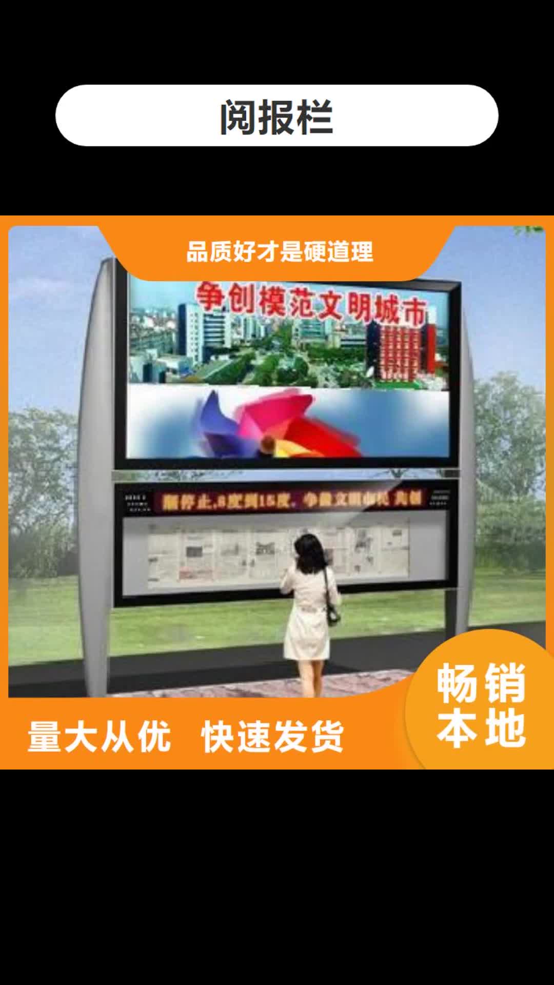 大庆【阅报栏】-价值观标牌物流配货上门