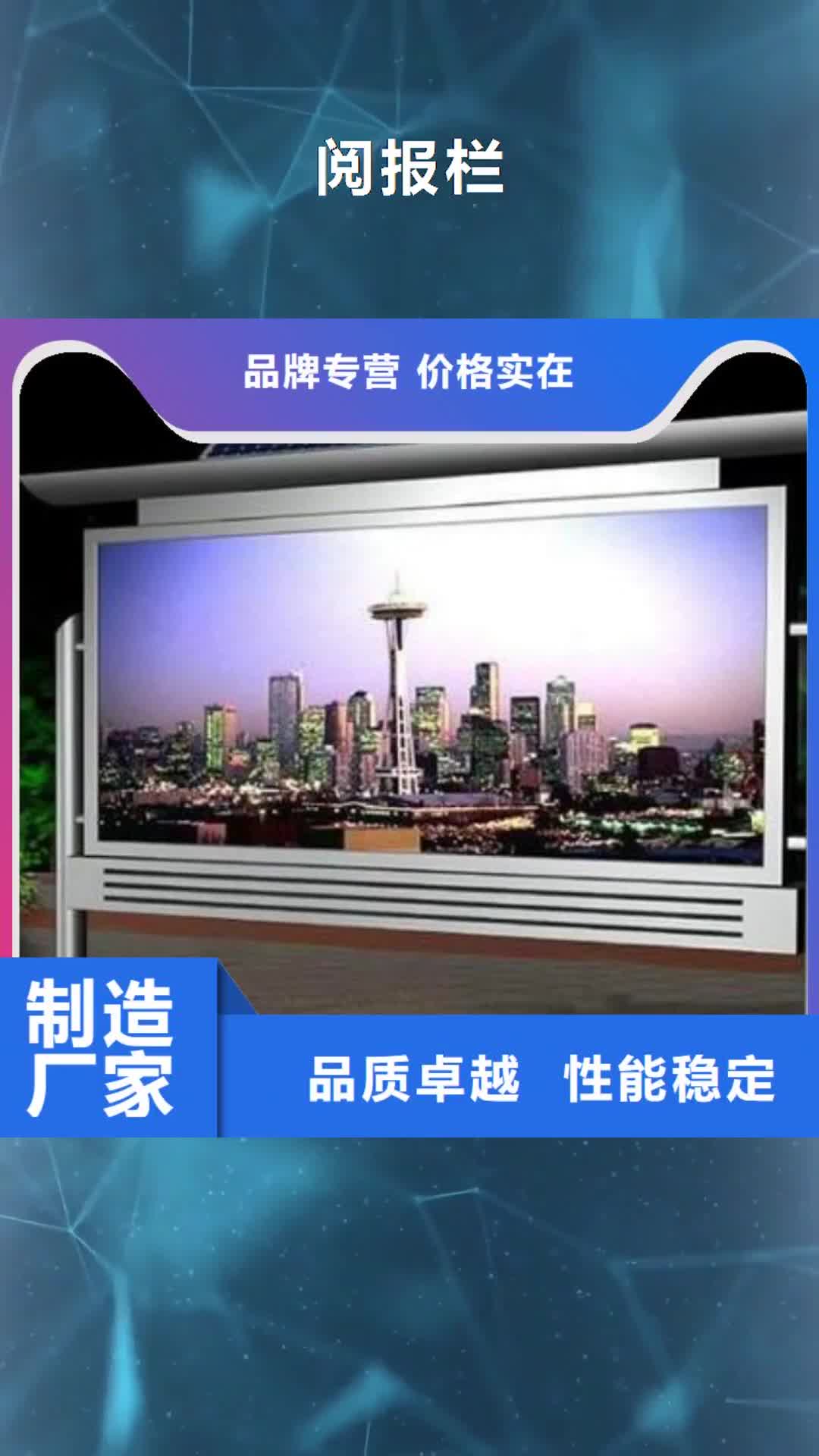 红河【阅报栏】,亚克力灯箱多年厂家可靠