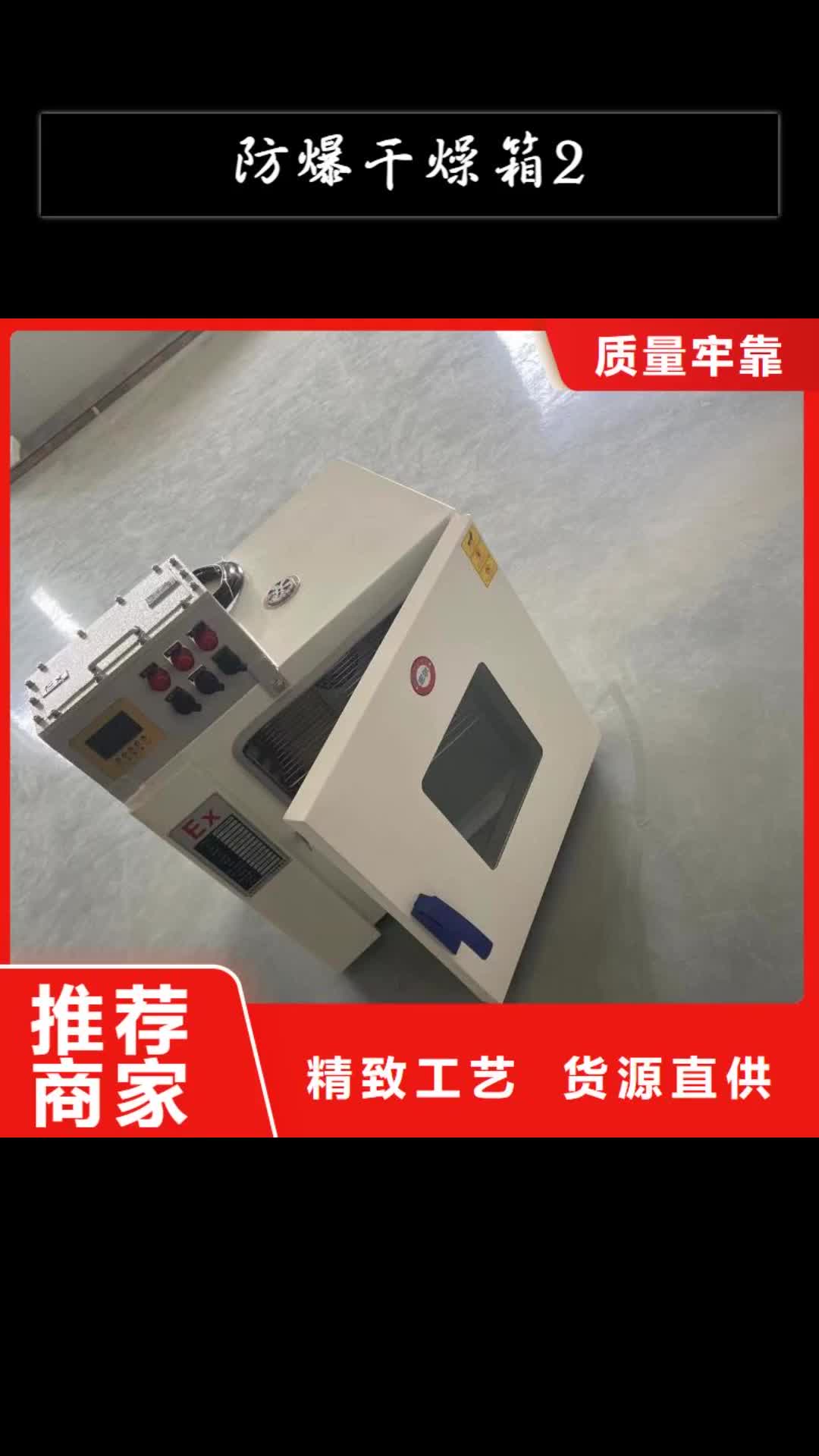 【许昌防爆干燥箱2 防爆冰箱厂家批发供应】