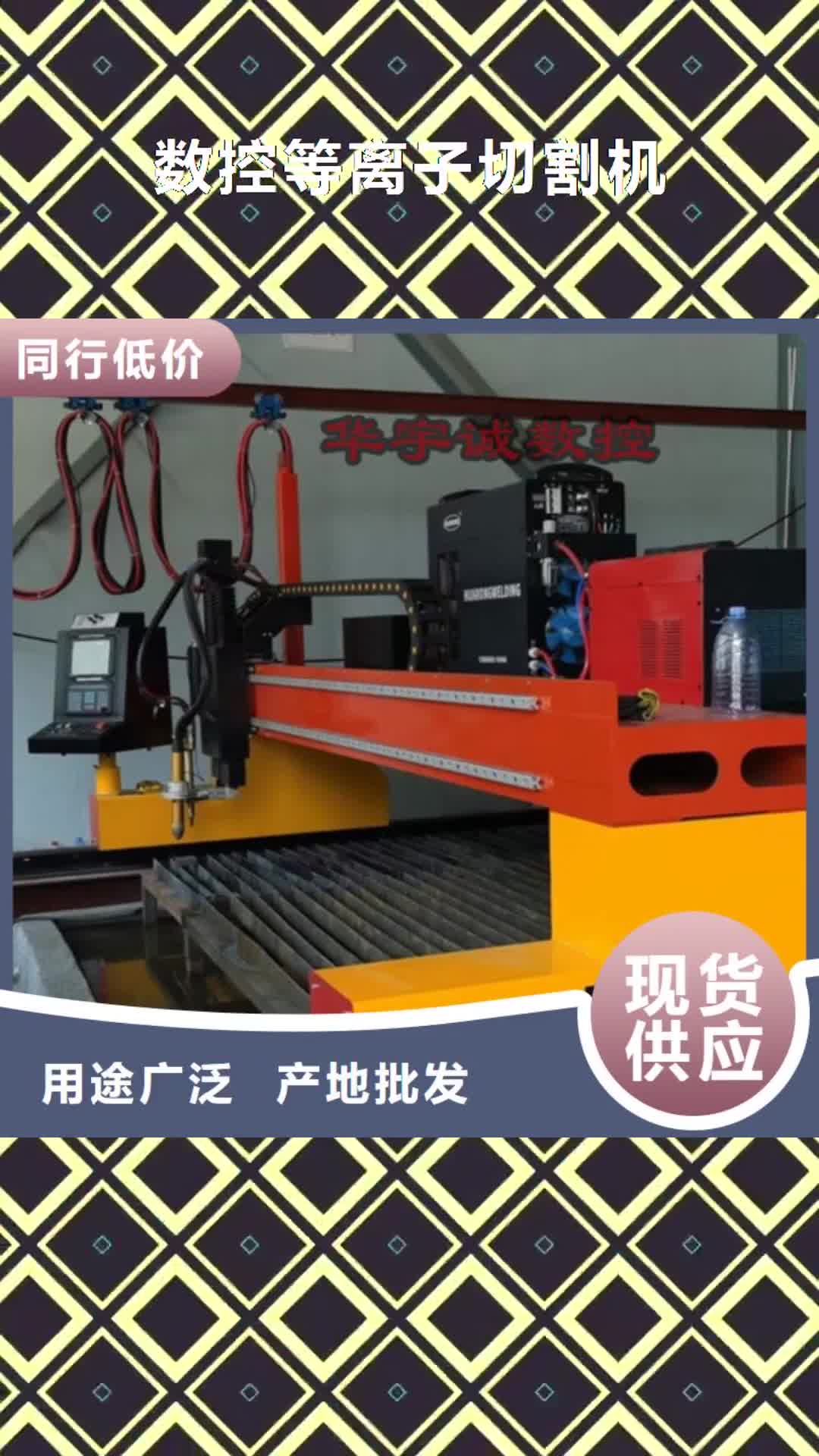 湘西 数控等离子切割机,【板管光纤激光切割机】售后无忧