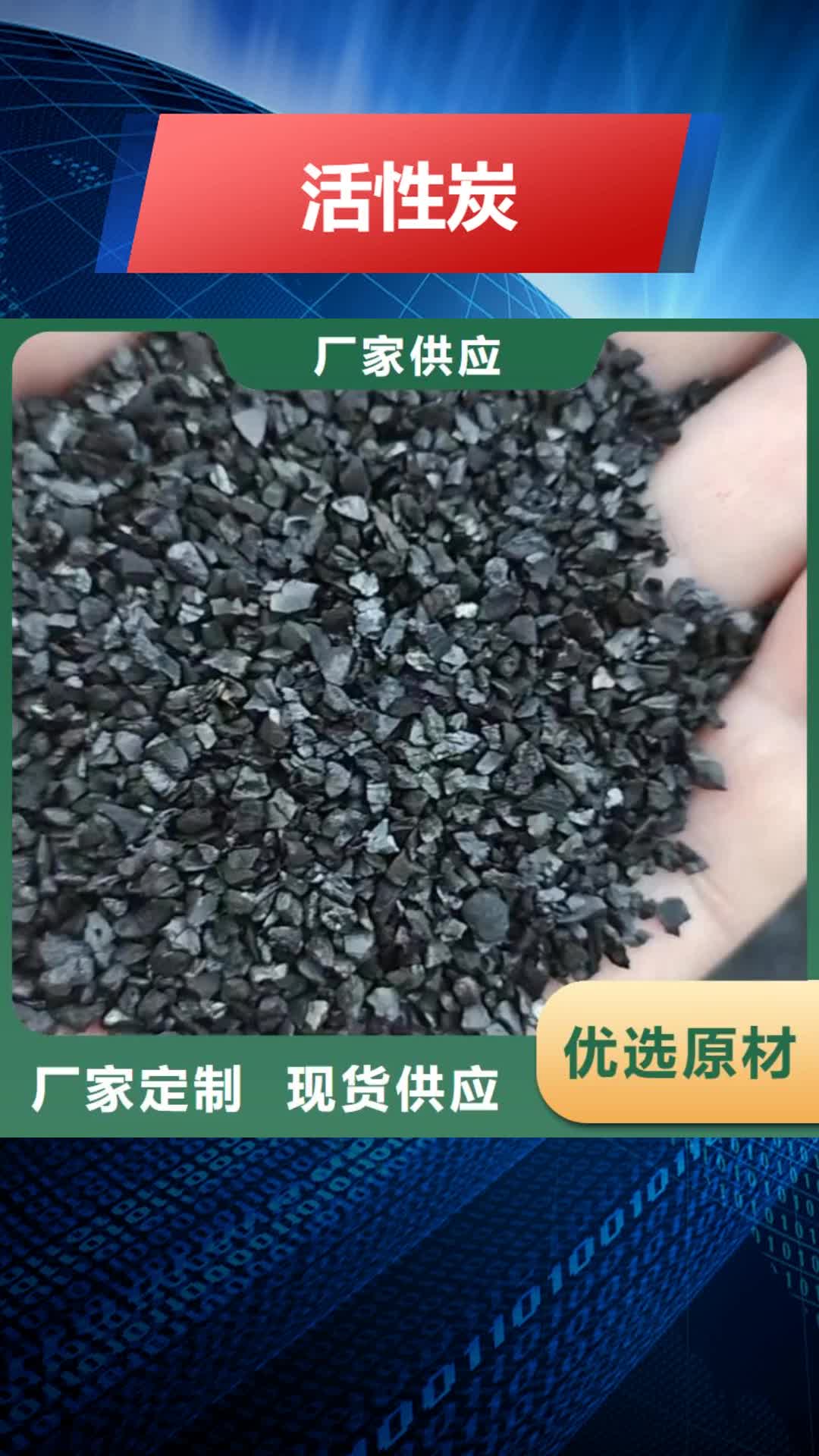 【辽阳 活性炭,杀菌剂好货直销】
