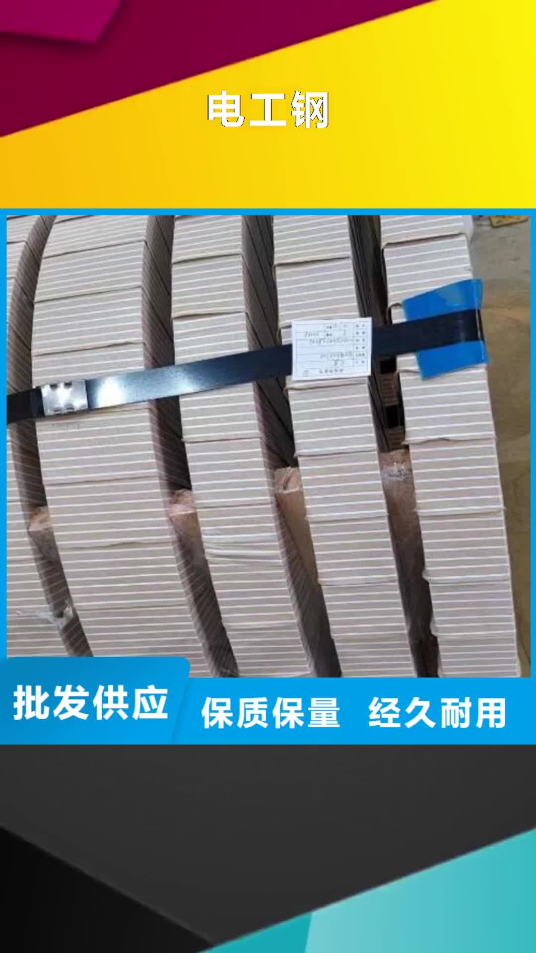 【荆州电工钢 无取向电工钢实力厂商】