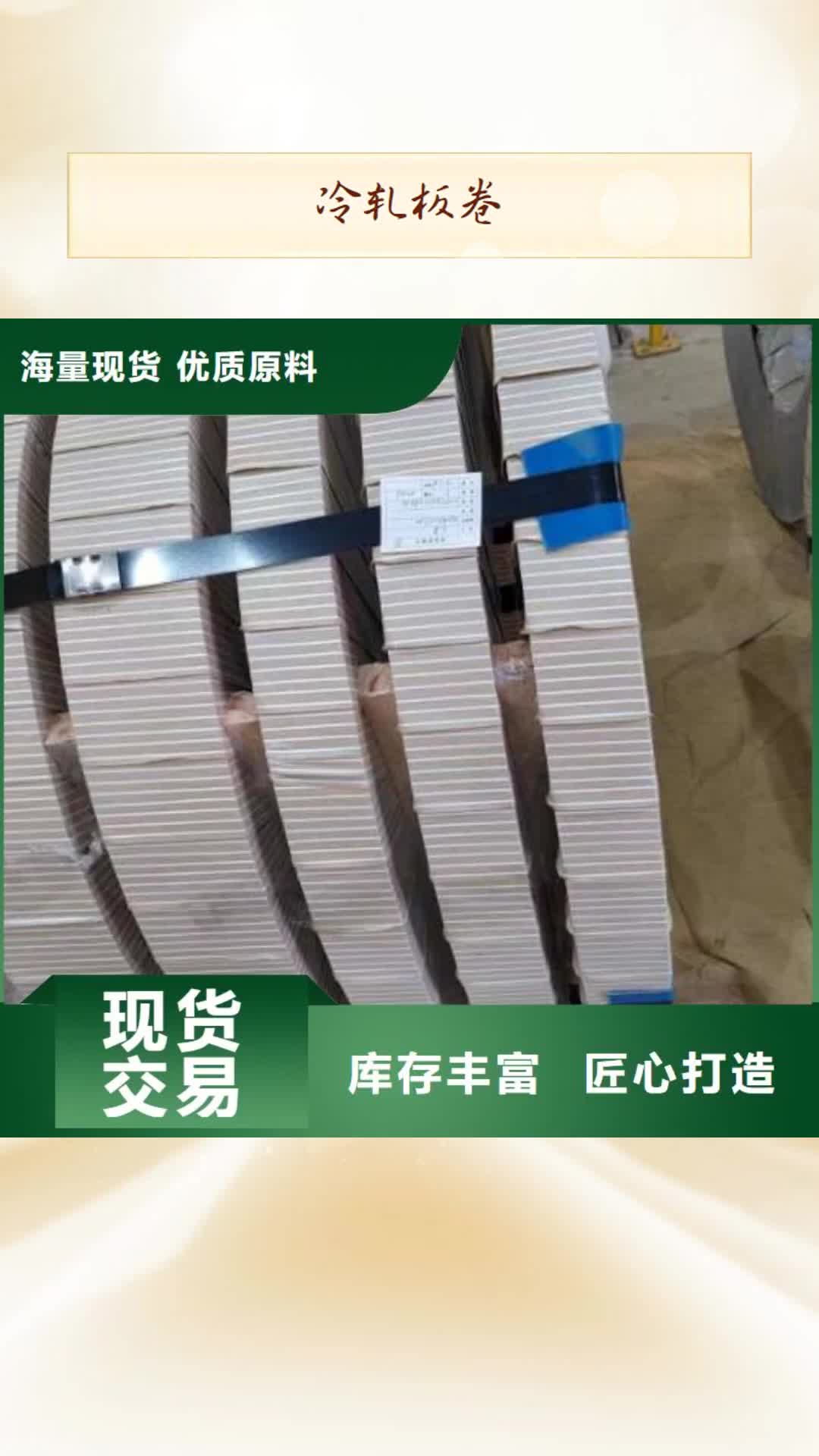 鹤壁【冷轧板卷】 冷轧电工钢性能稳定