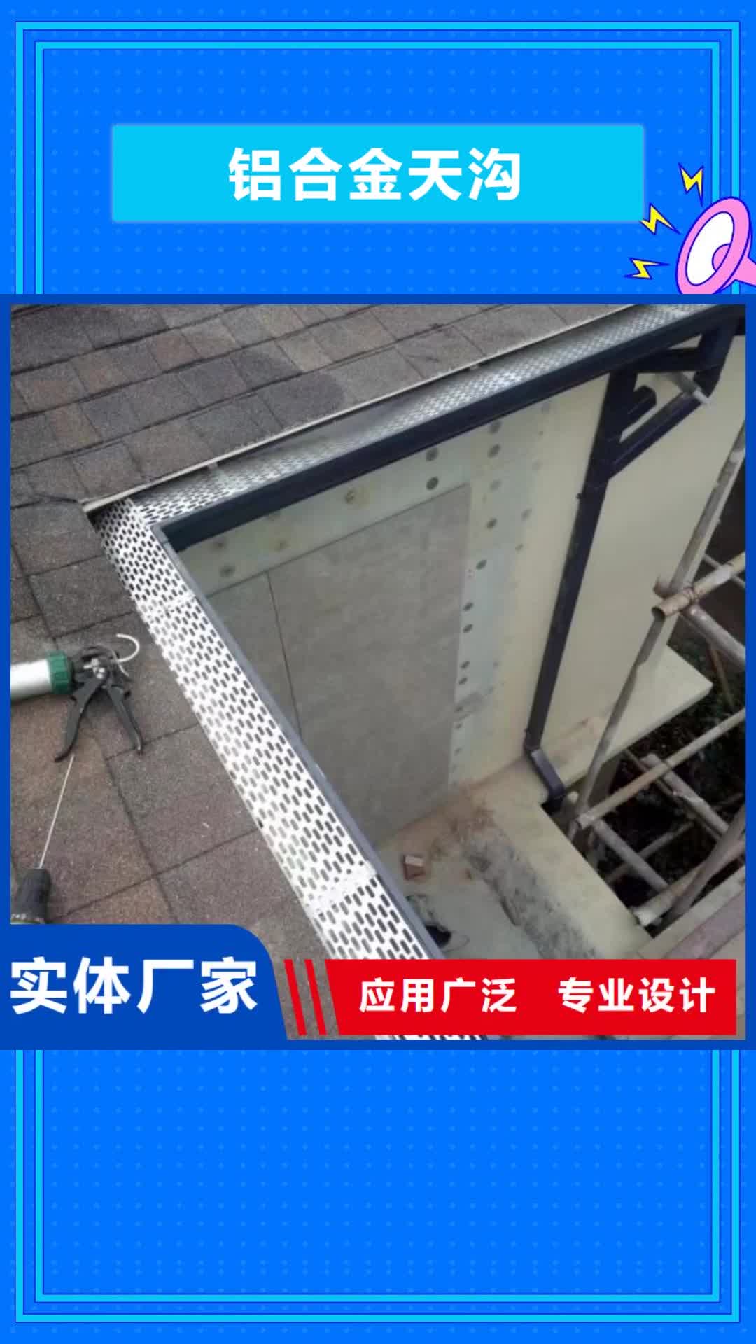甘肃铝合金天沟_【成品落水管】专业完善售后
