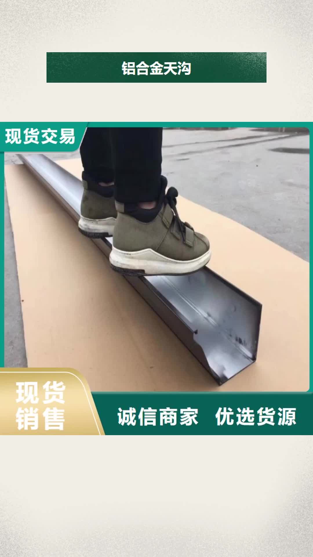 【甘孜铝合金天沟-成品落水管厂家供应】