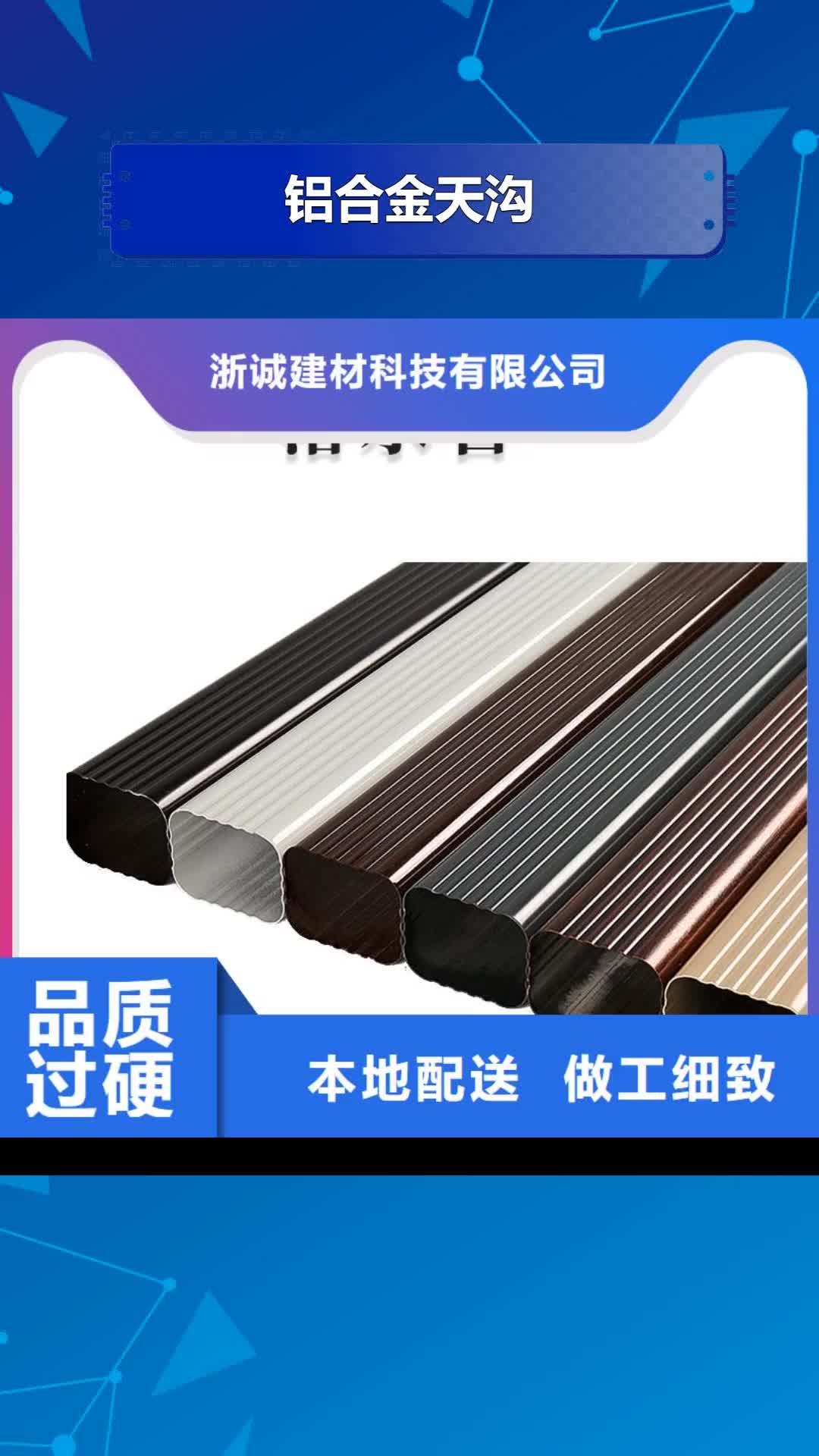 西双版纳 铝合金天沟_【彩铝天沟】源头厂家直销