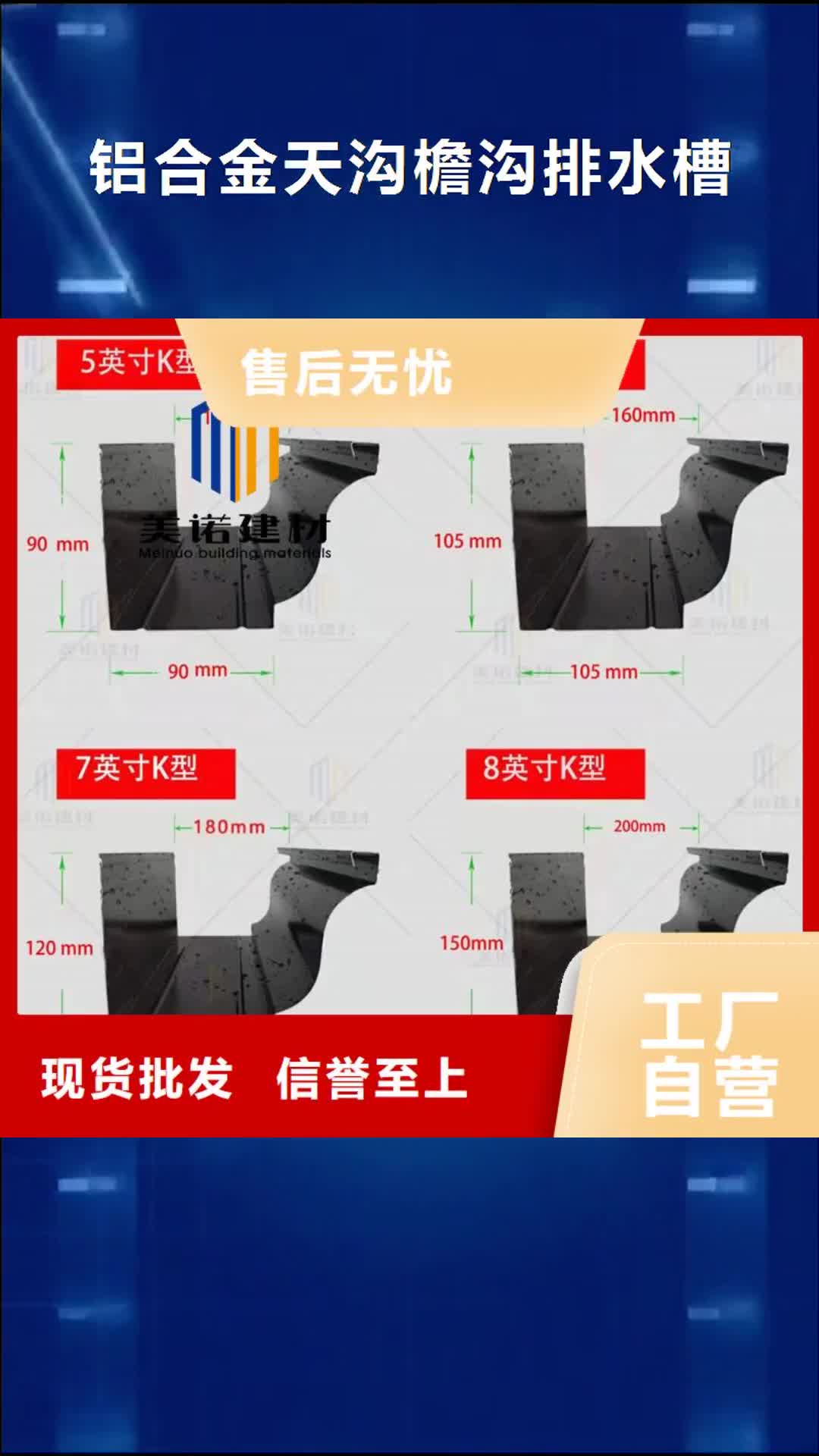 宜昌【铝合金天沟檐沟排水槽】 方形落水管质优价廉