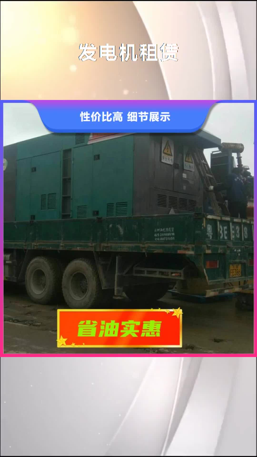 【东营发电机租赁_600kw发电机出租畅销本地】