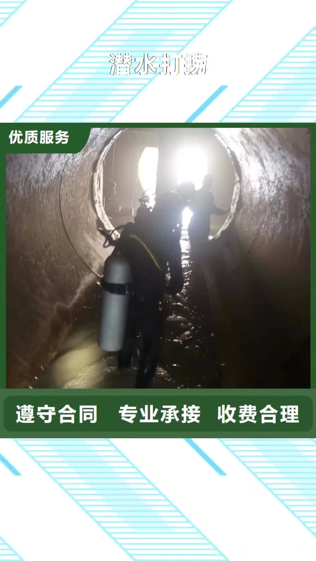 四平潜水打捞,【水下切割施工】2024公司