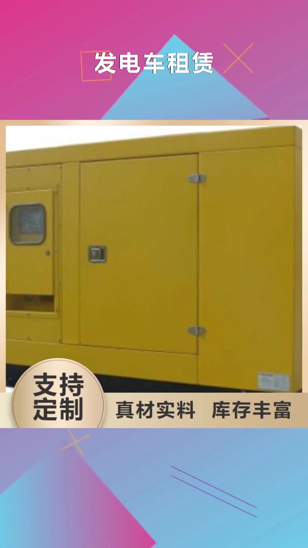 天水【发电车租赁】,900kw发电机租赁符合标准