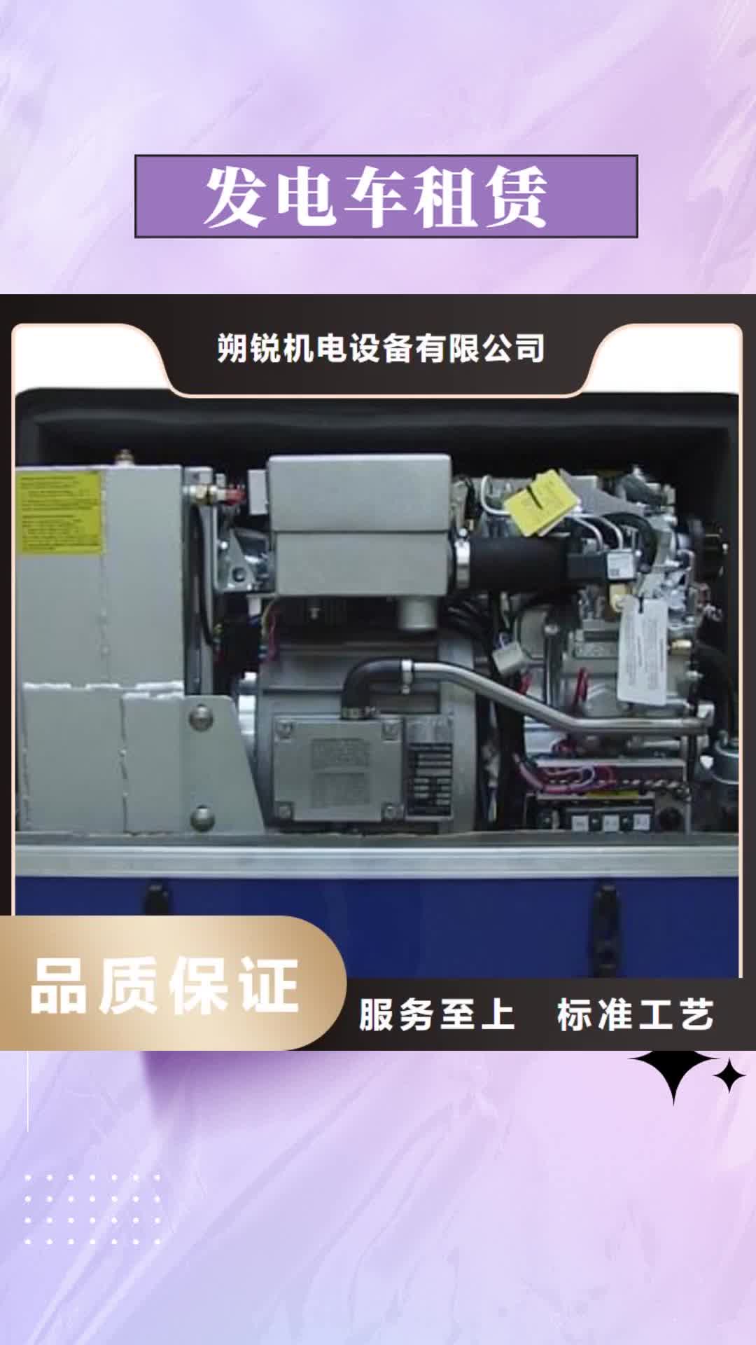 淄博【发电车租赁】 2200kw发电机出租来图定制量大从优
