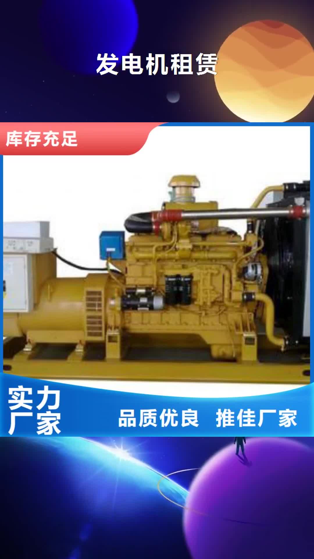 【保定发电机租赁100kw发电机租赁现货充足量大优惠】