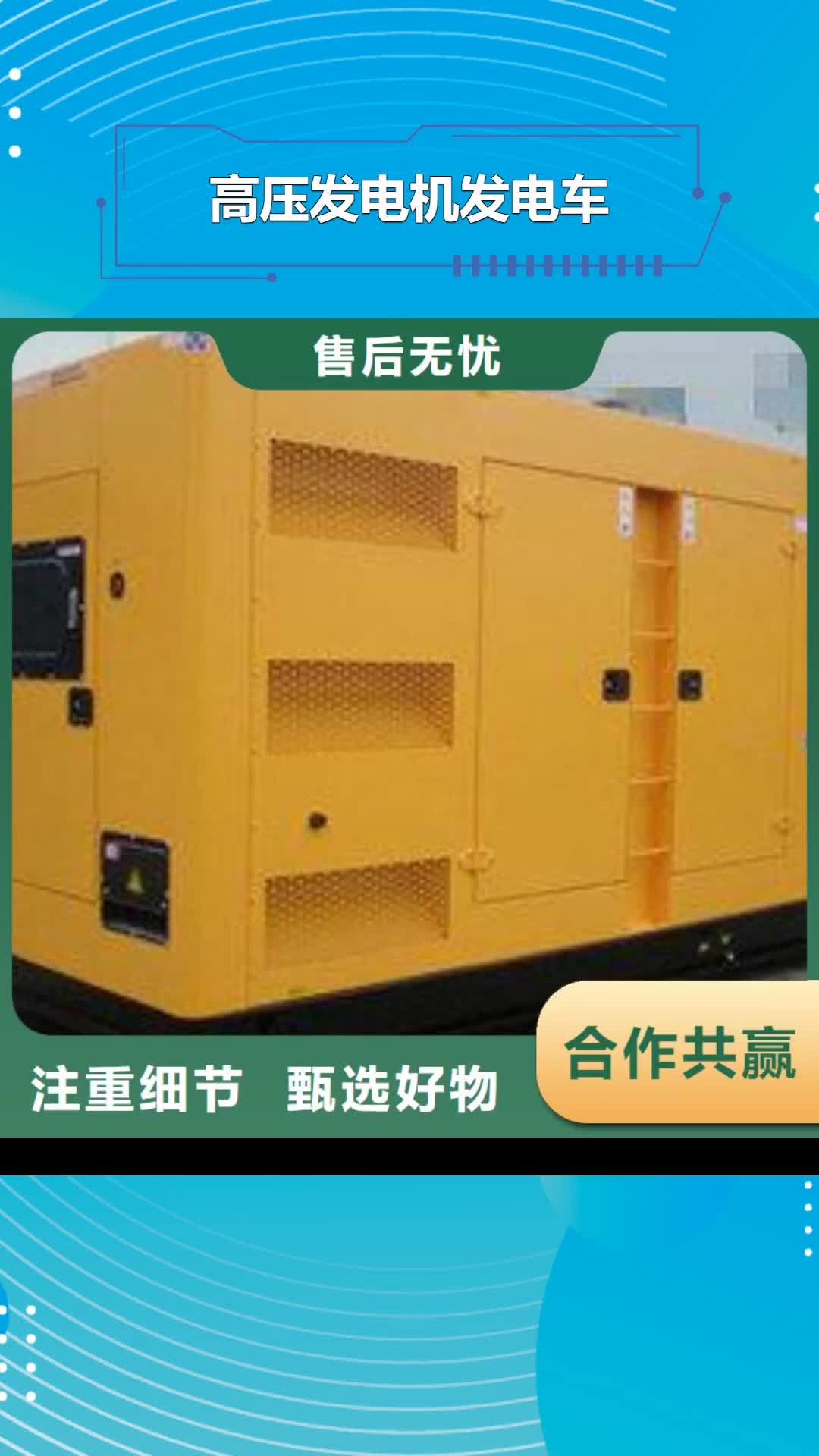 郴州 高压发电机发电车-【500kw发电机租赁】严格把关质量放心