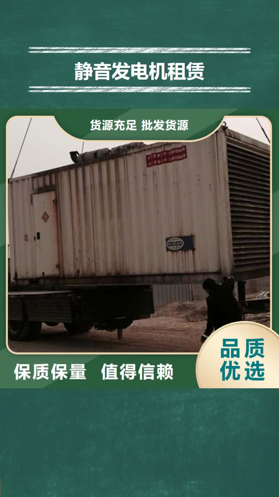 南宁 静音发电机租赁,【发电机租赁厂家】大库存无缺货危机