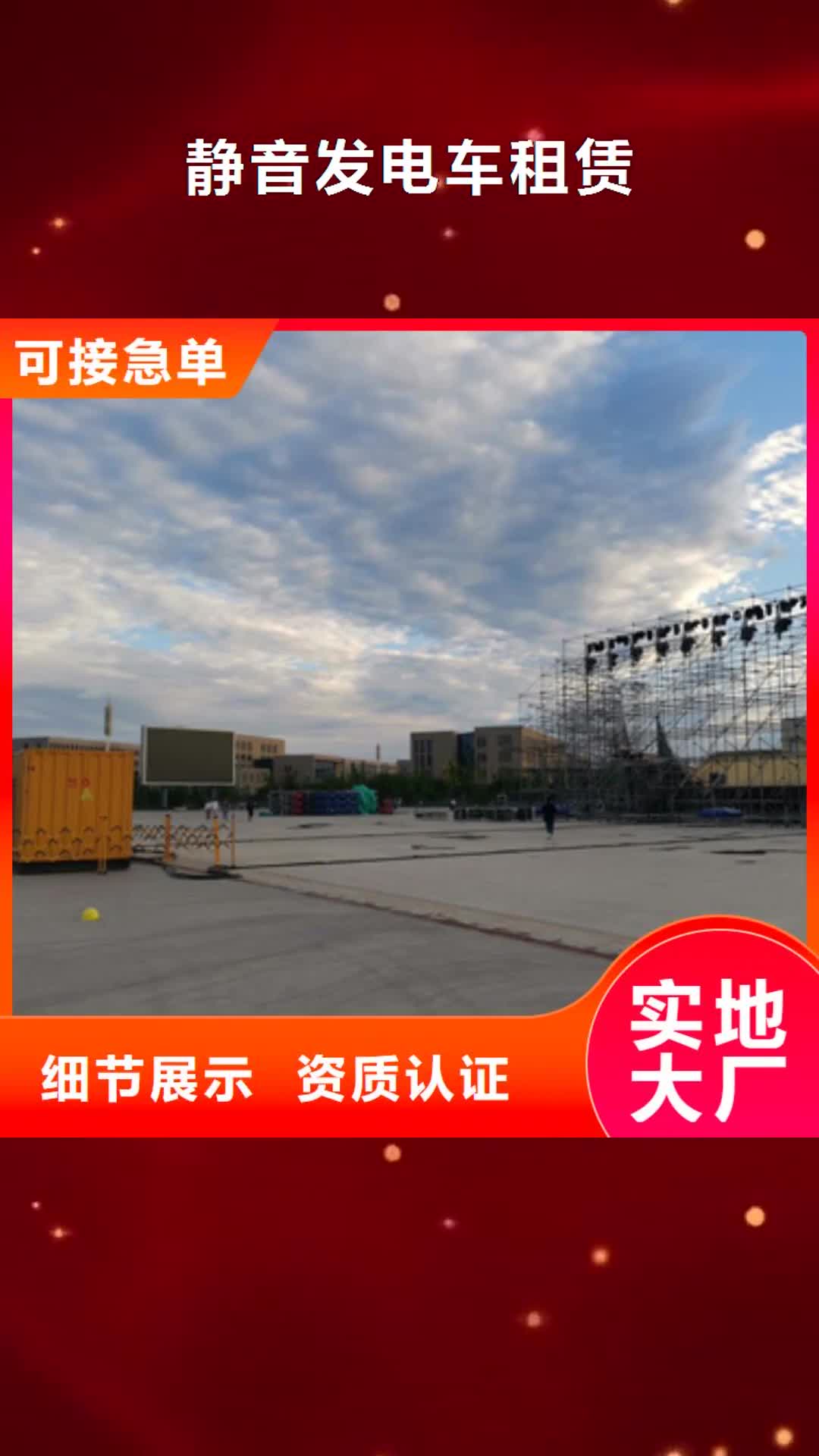 【平凉 静音发电车租赁 200kw发电机租赁源头工厂量大优惠】