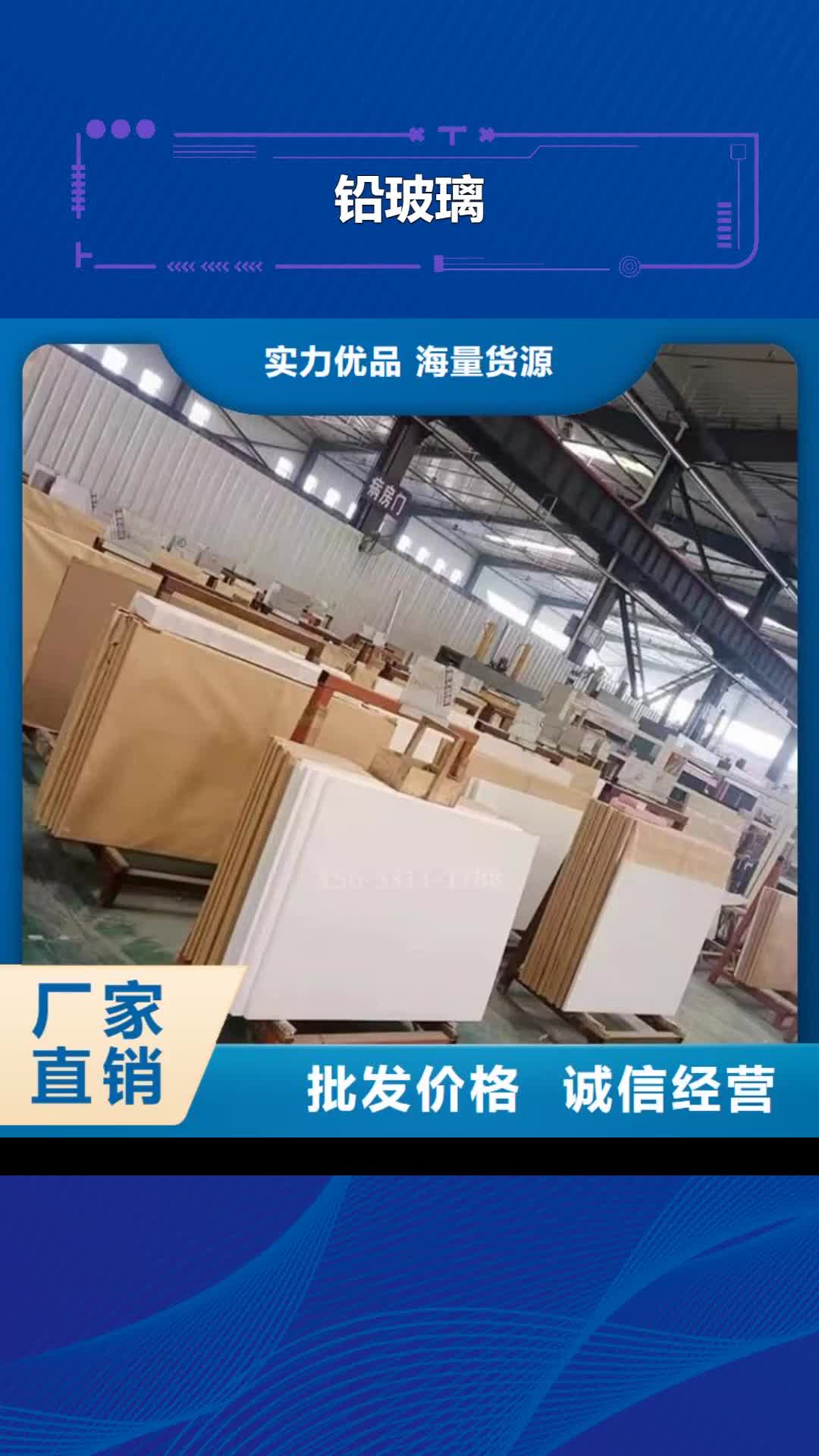 【信阳 铅玻璃_电动推拉铅门敢与同行比服务】