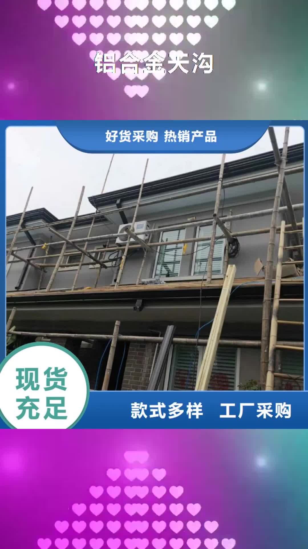 【株洲 铝合金天沟_檐沟好品质选我们】