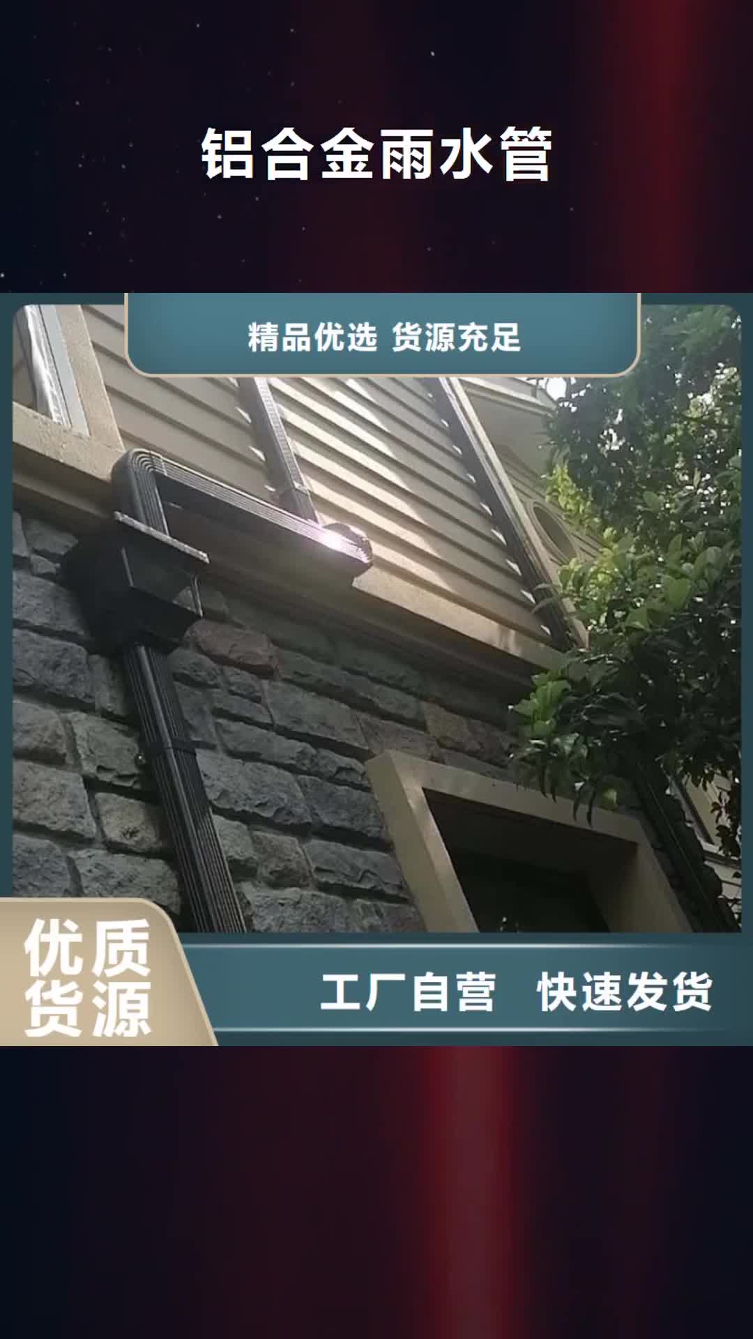黔南 铝合金雨水管【形落水管】用品质说话
