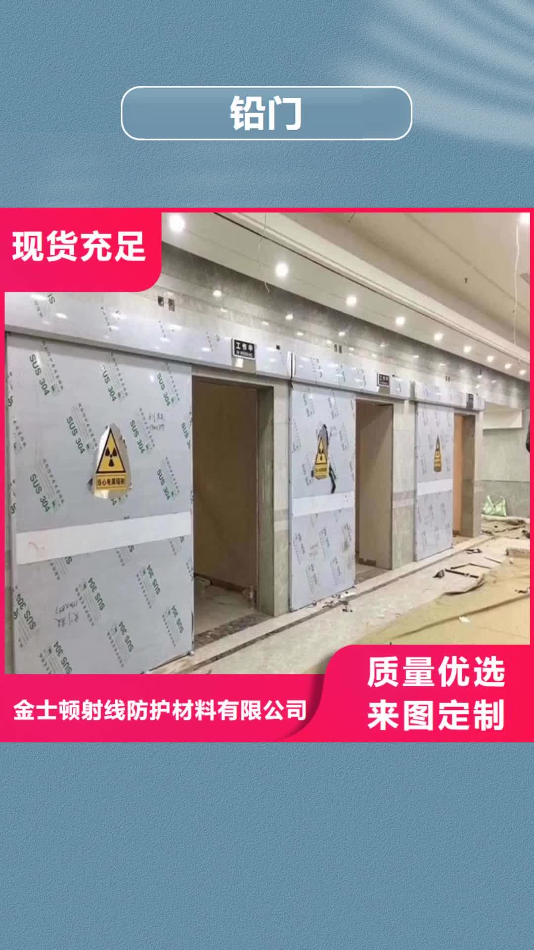【临汾铅门 医院核医学防护铅板现货销售】
