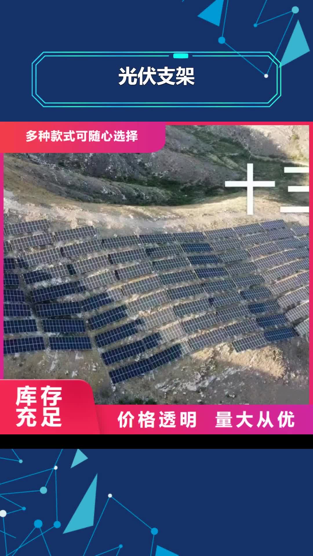 湘西光伏支架-【热镀锌光伏支架】价格公道合理
