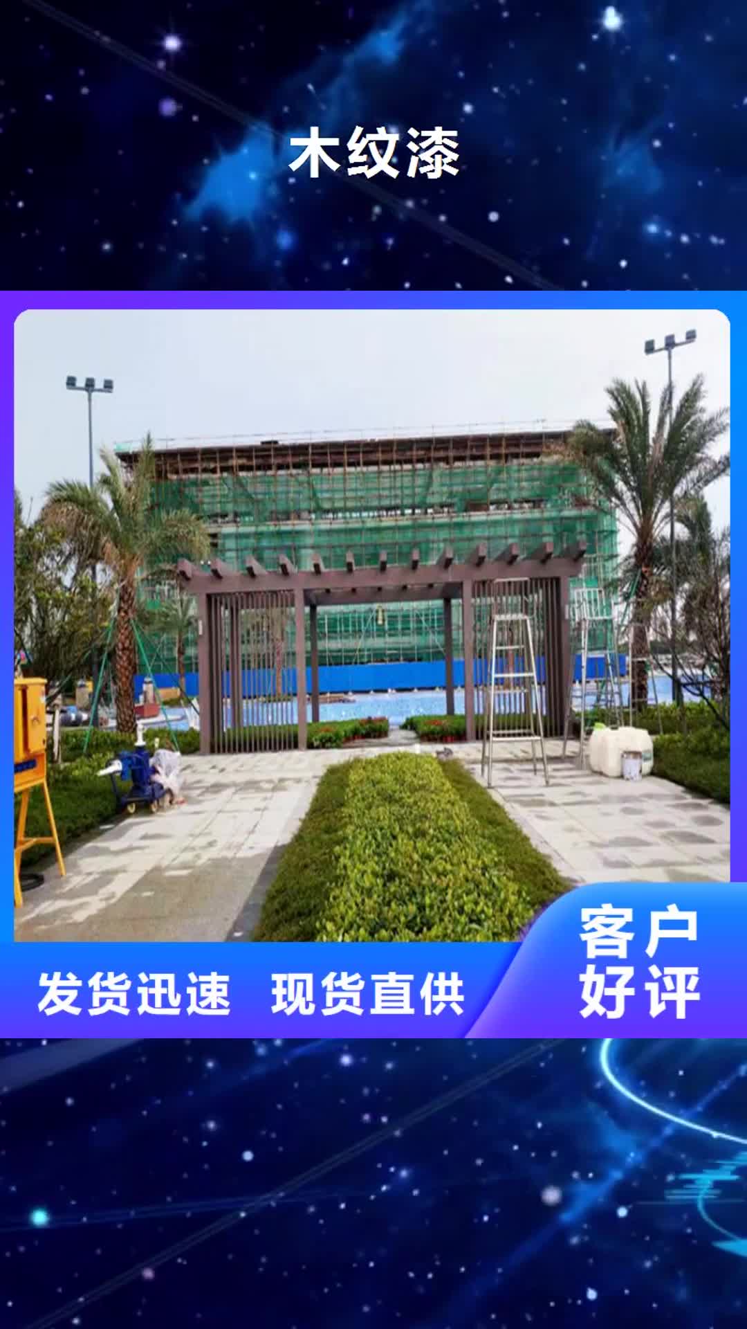 【淮南木纹漆稻草漆乡村改造精工细作品质优良】