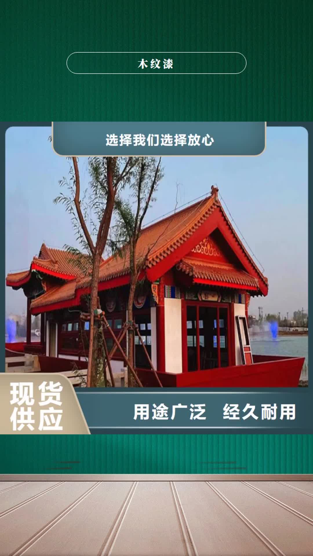 【黑河 木纹漆_灰泥价格产品细节】