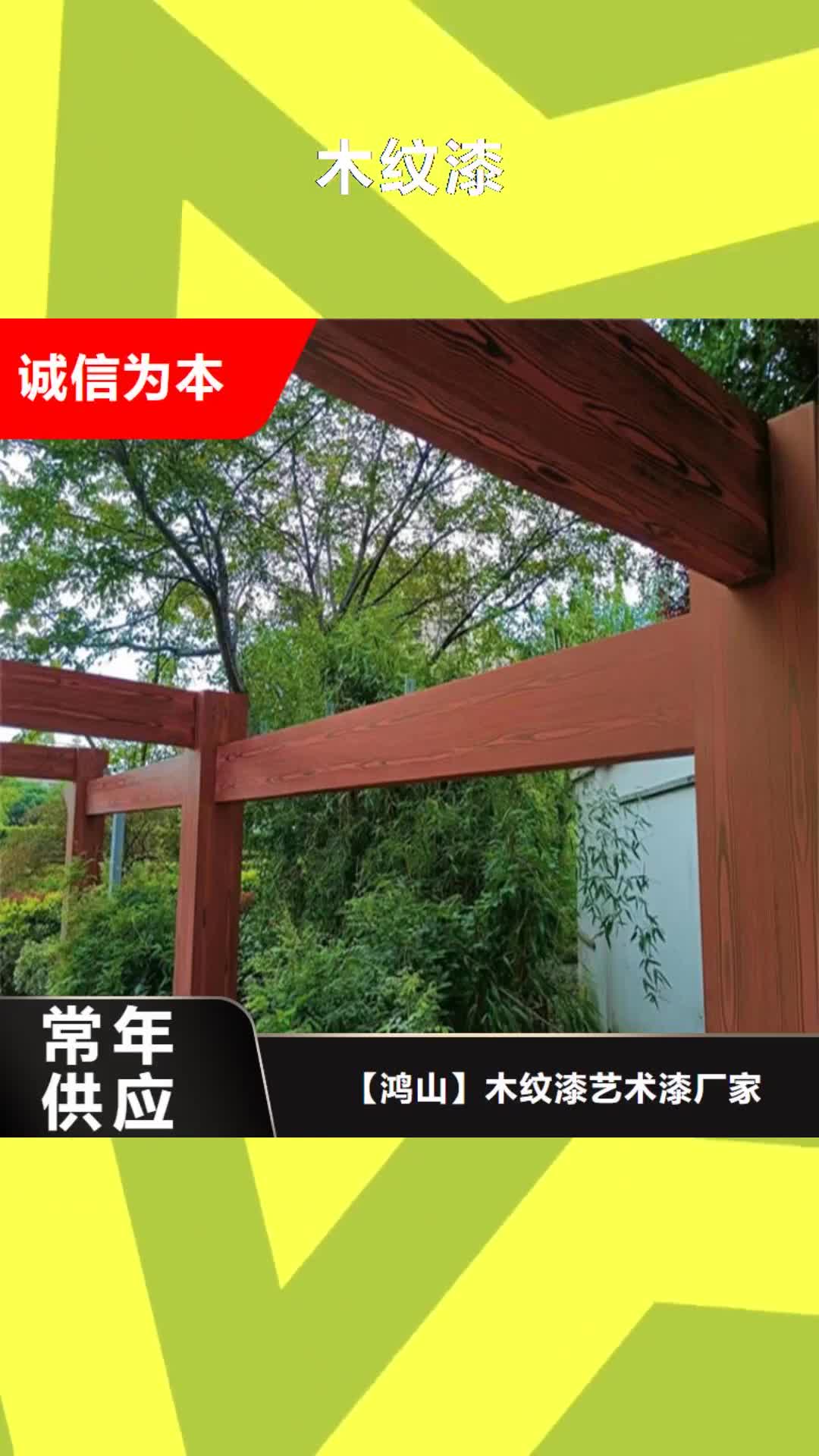 盘锦 木纹漆-【马来漆批发】匠心品质