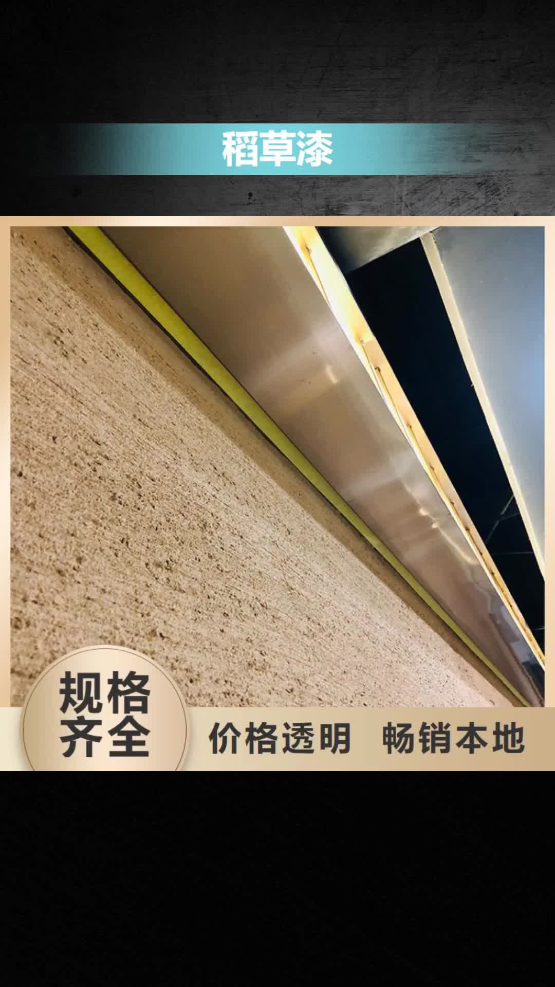 【昆明 稻草漆 稻草泥批发实力优品】