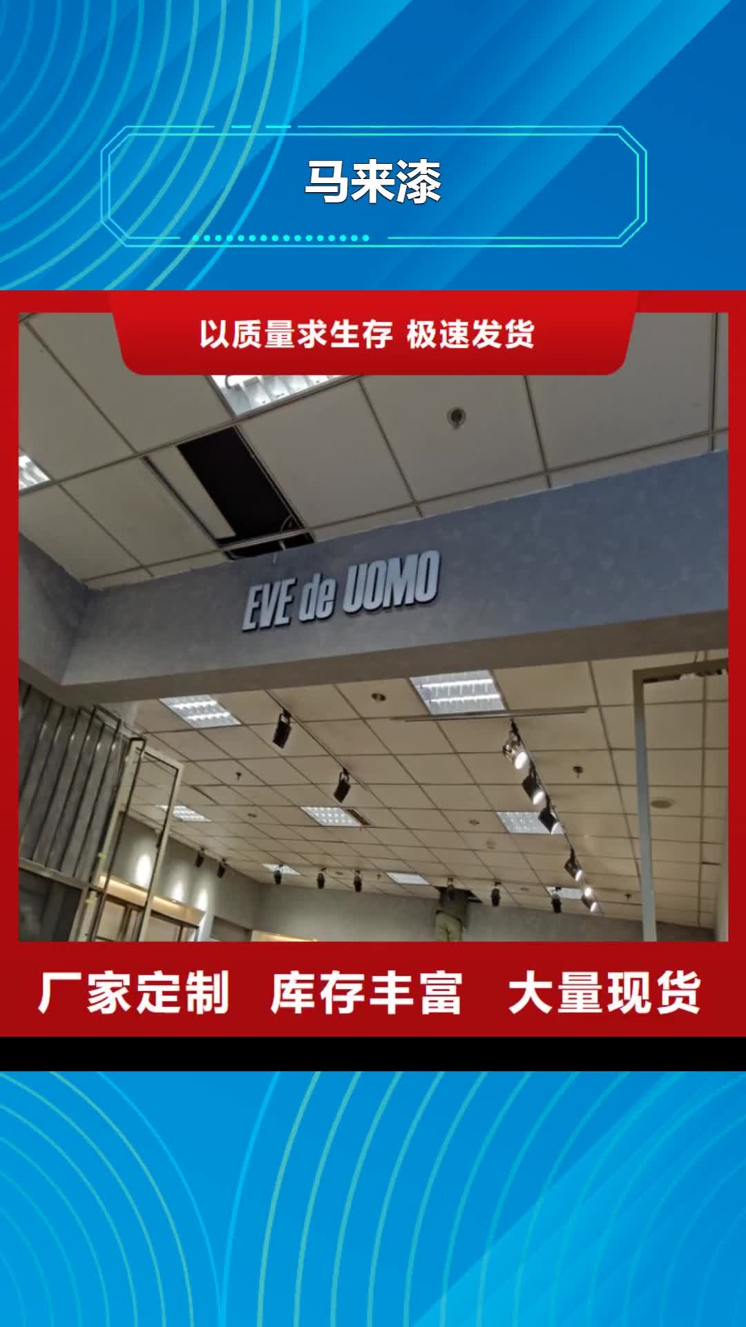 铁岭 马来漆,【肌理漆多少钱】质量上乘