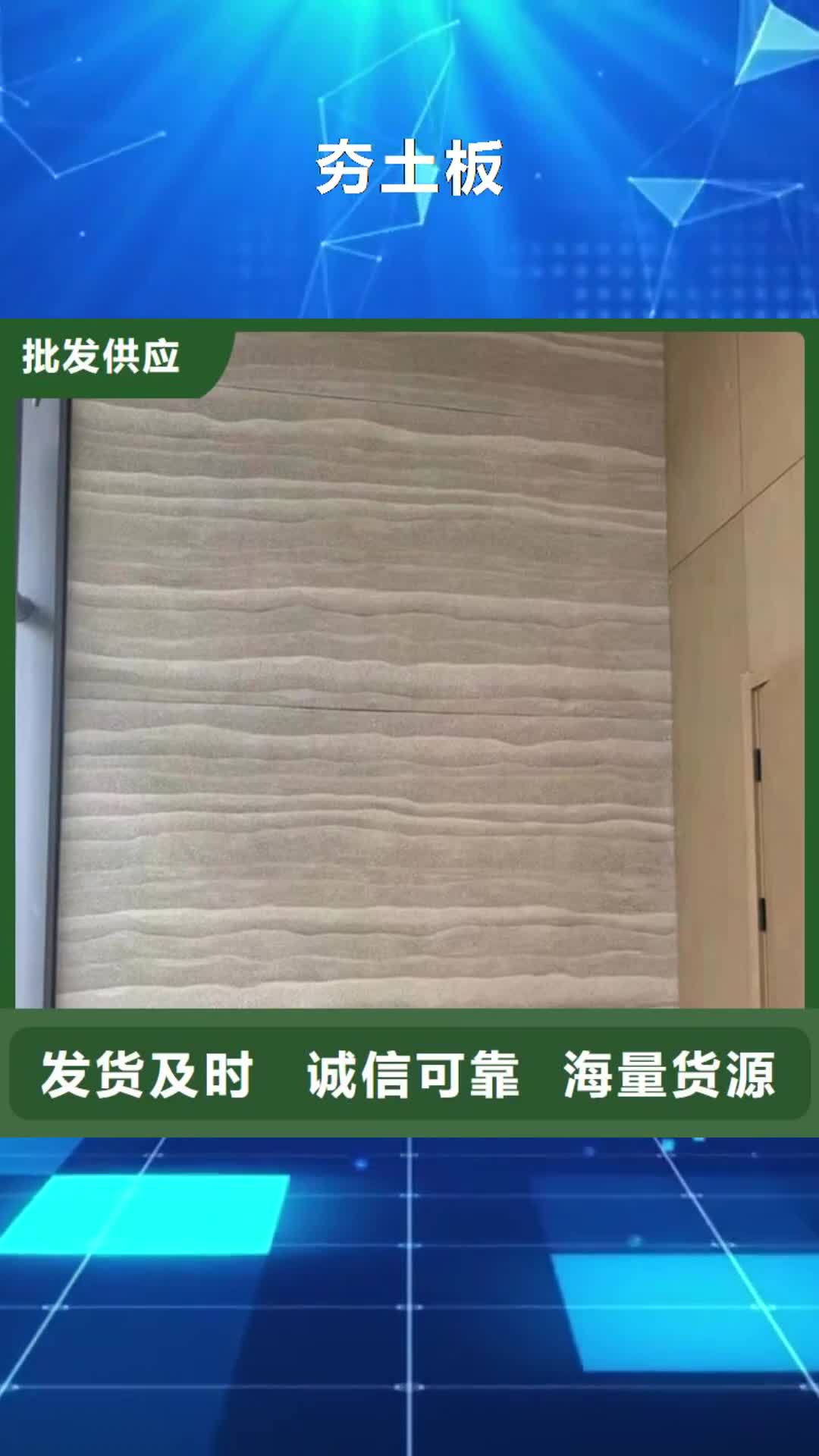玉树 夯土板-【外墙稻草漆】原厂制造