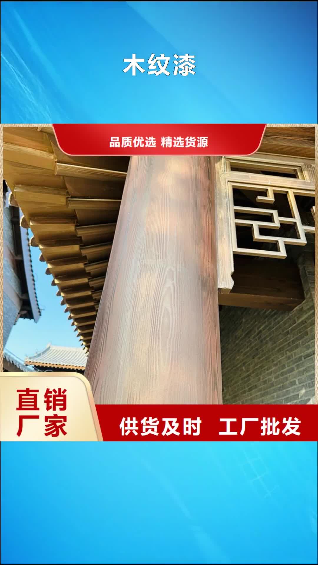 葫芦岛 木纹漆,【稻草漆施工】交货准时