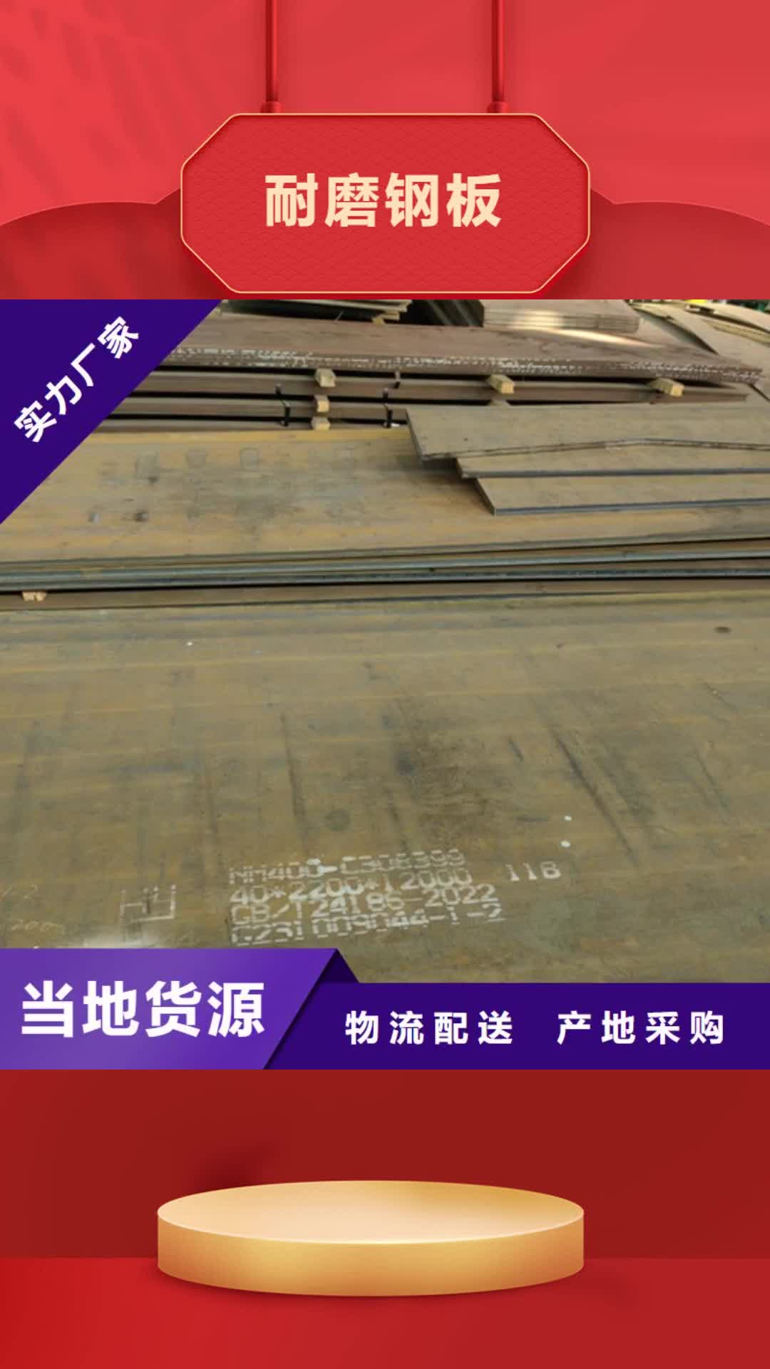 十堰【耐磨钢板】_复合耐磨钢板好品质经得住考验