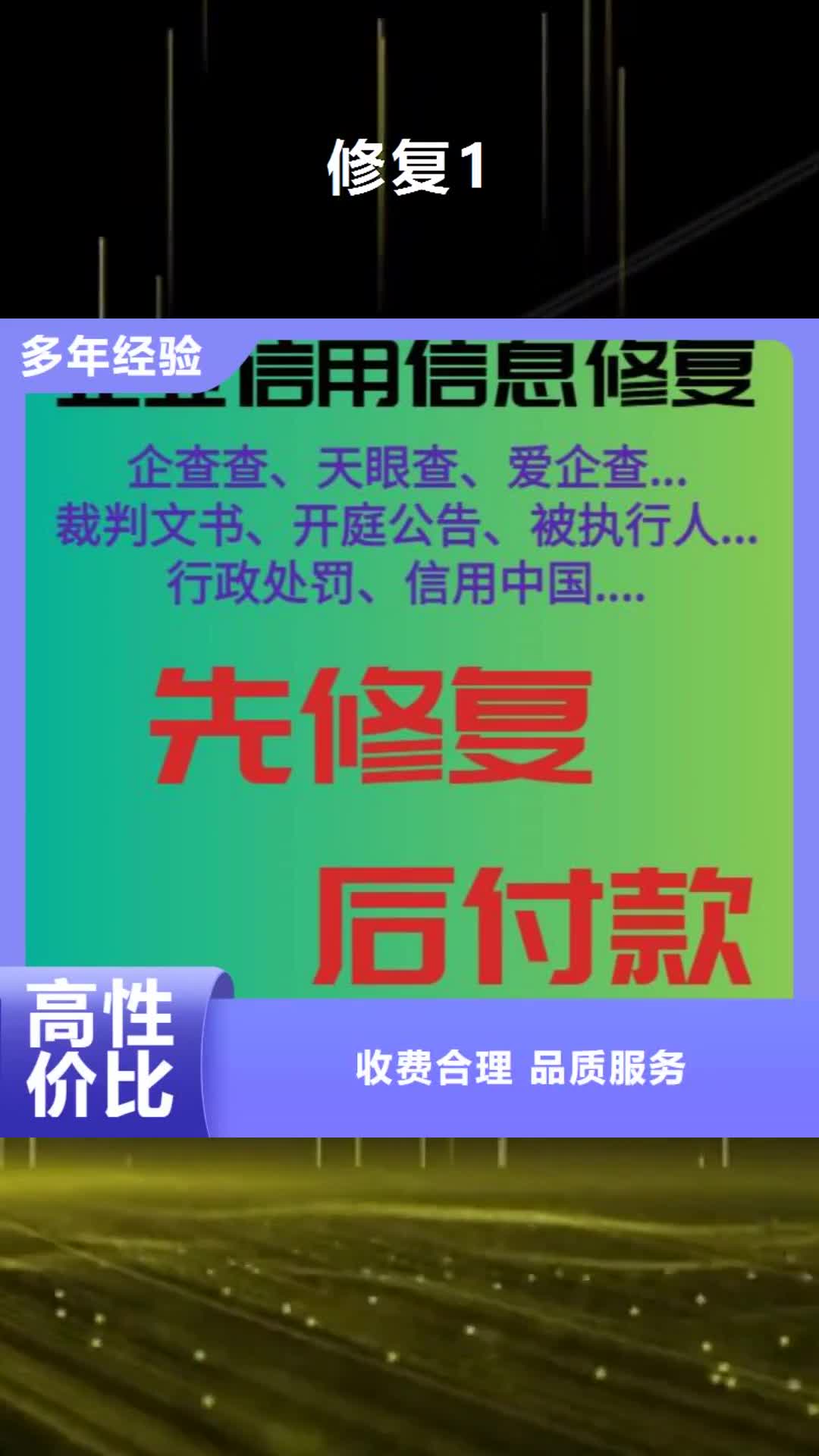 阿坝 修复1 【庭审公开网怎么修复】多年经验