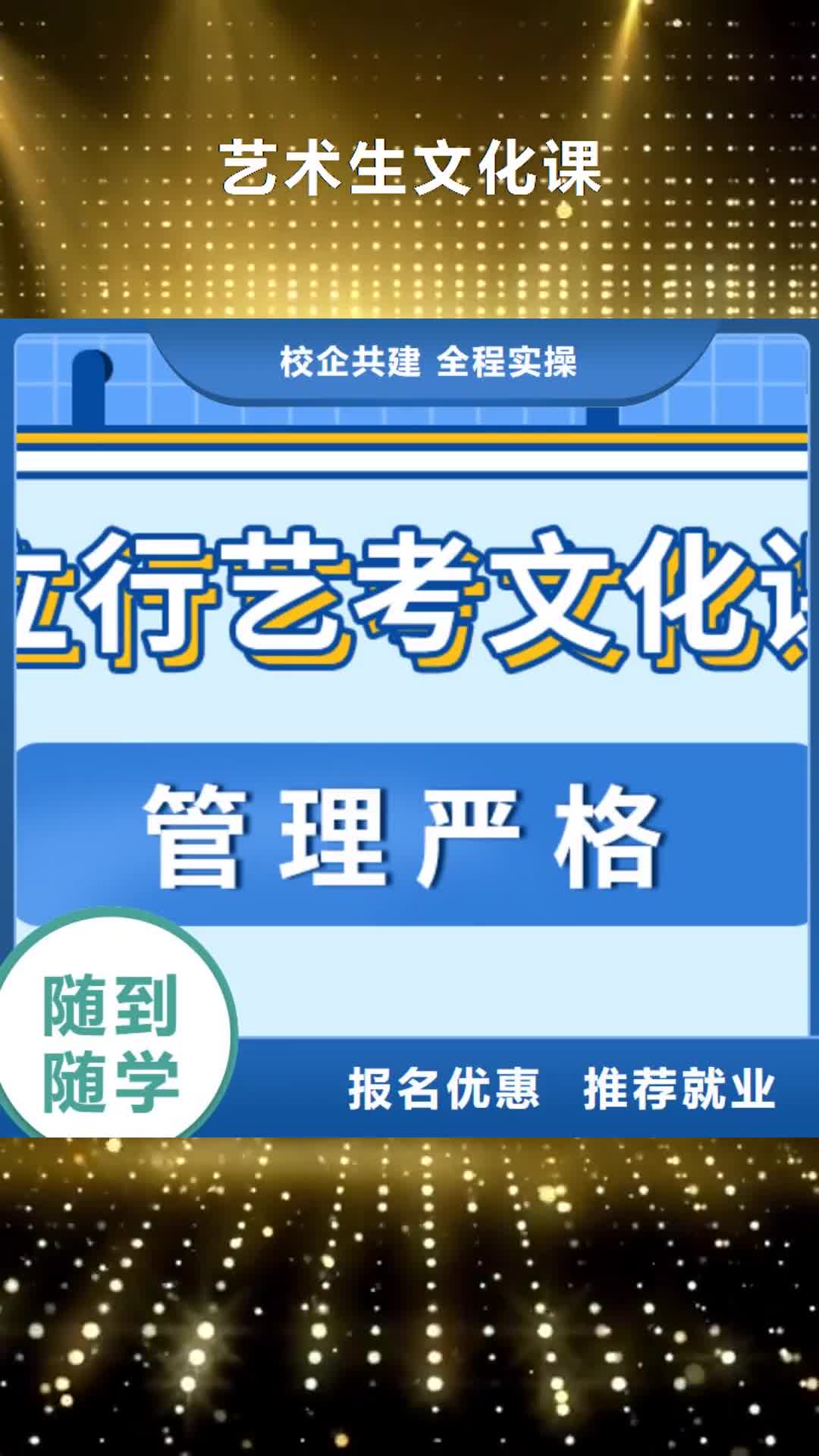 【温州 艺术生文化课师资力量强】