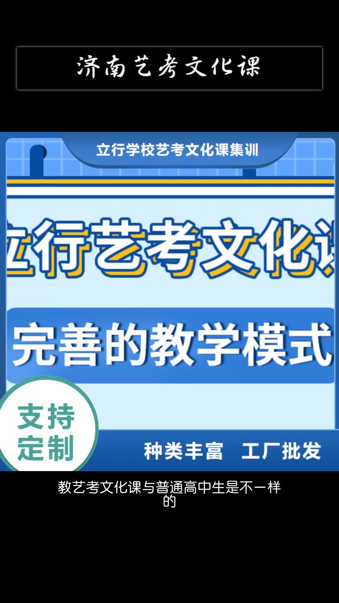 临夏济南艺考文化课实操教学