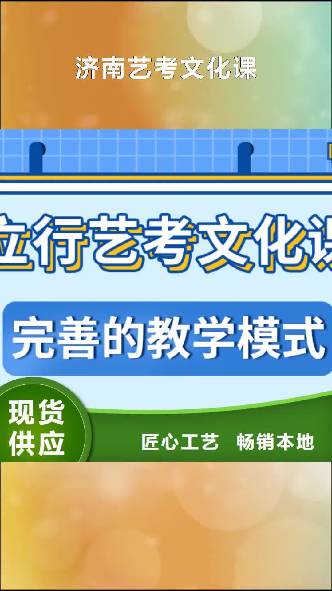 台湾 济南艺考文化课手把手教学