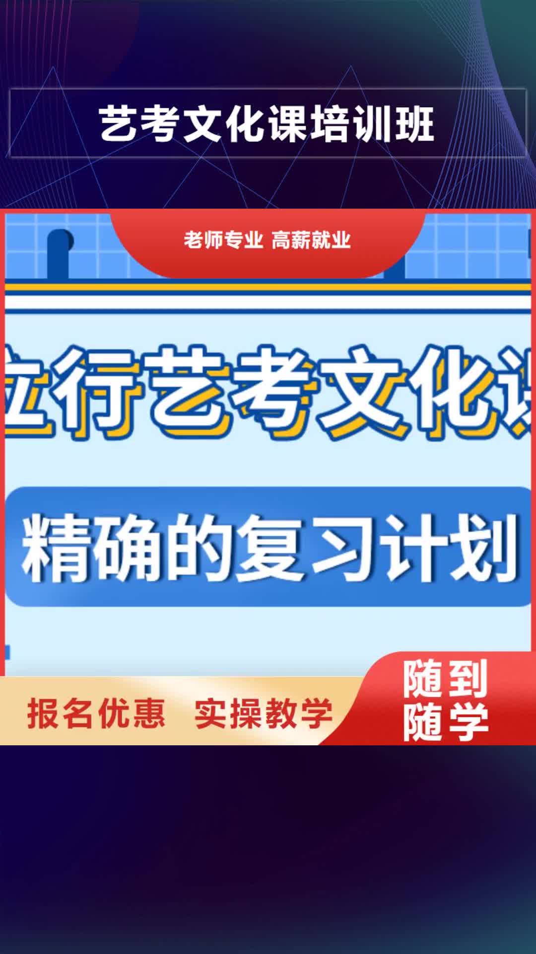 【沈阳 艺考文化课培训班就业】