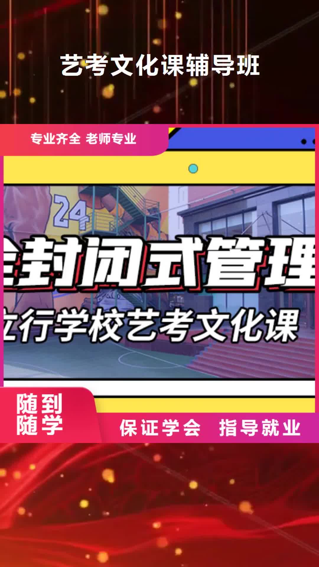【泰安 艺考文化课辅导班实操培训】