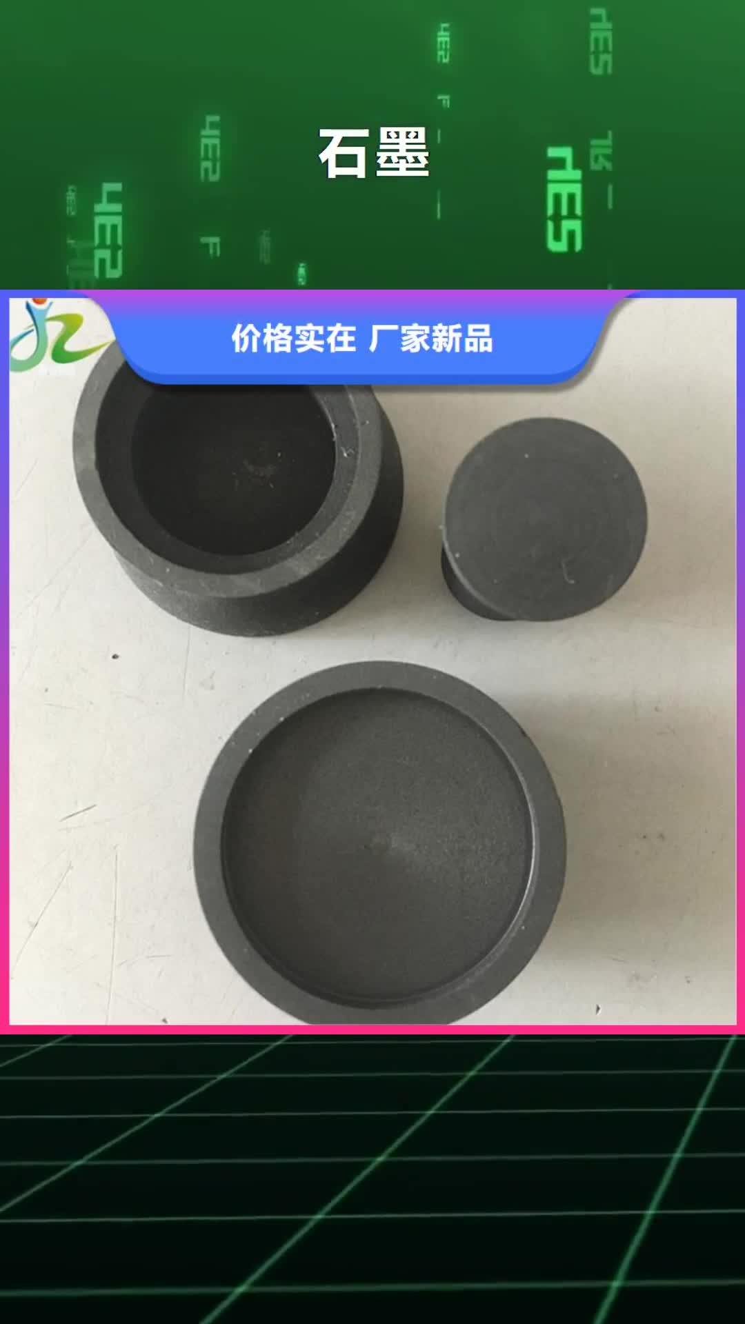 【绥化 石墨_耐腐蚀合金匠心制造】